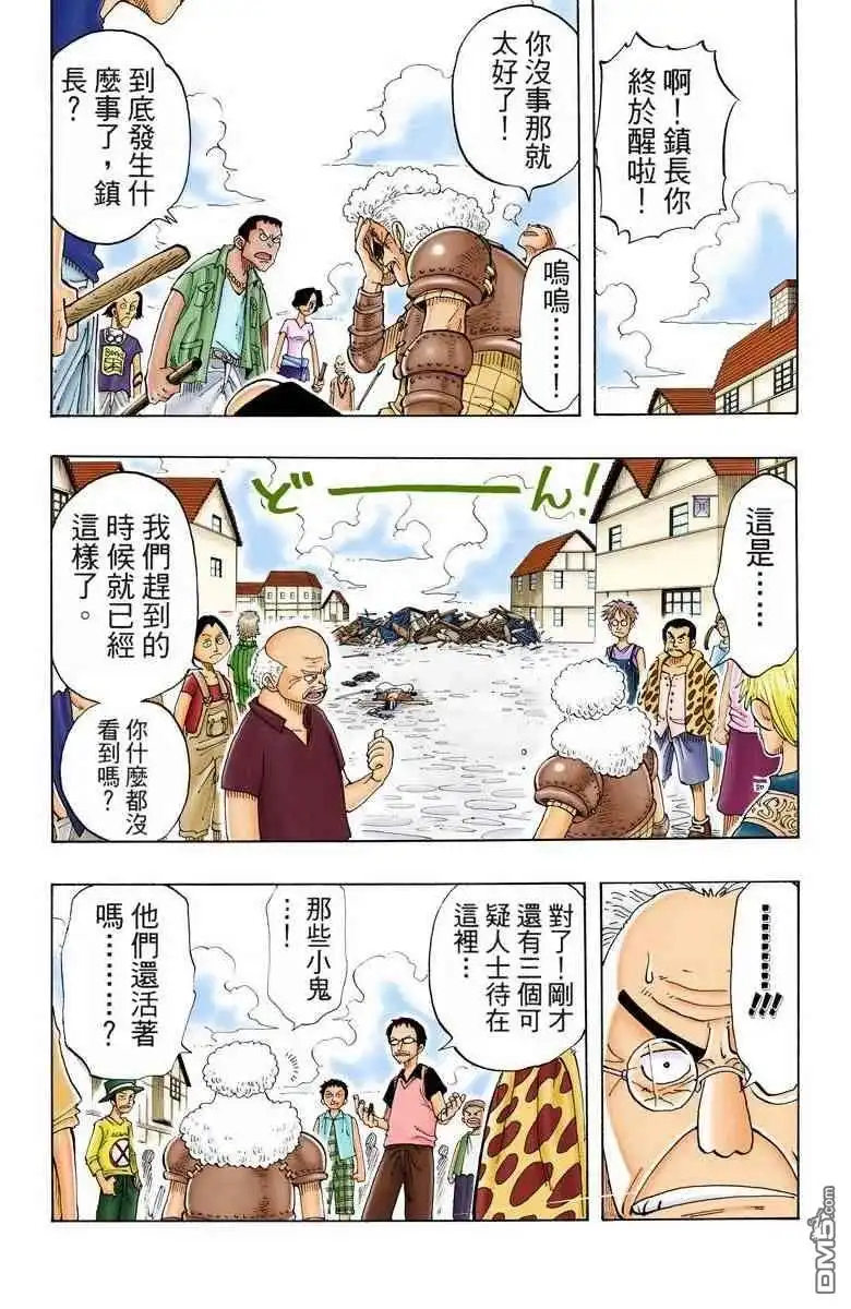 海贼王 全彩版03卷 第75页