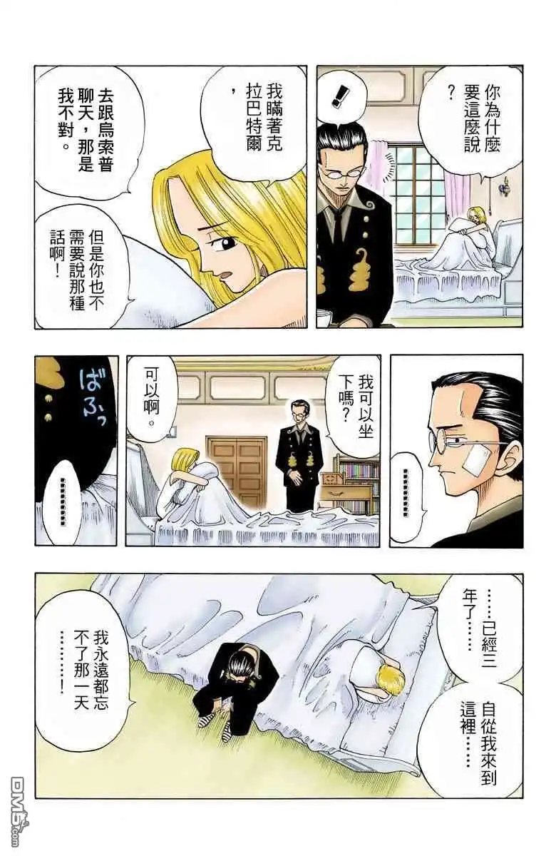 海贼王 全彩版03卷 第158页