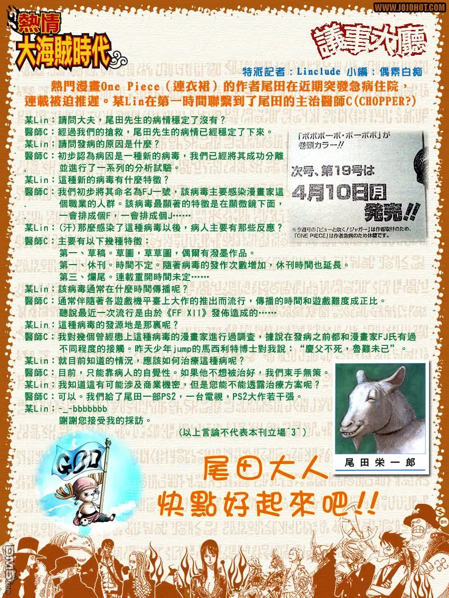 海贼王 外传：第4话 乔巴超人 第7页