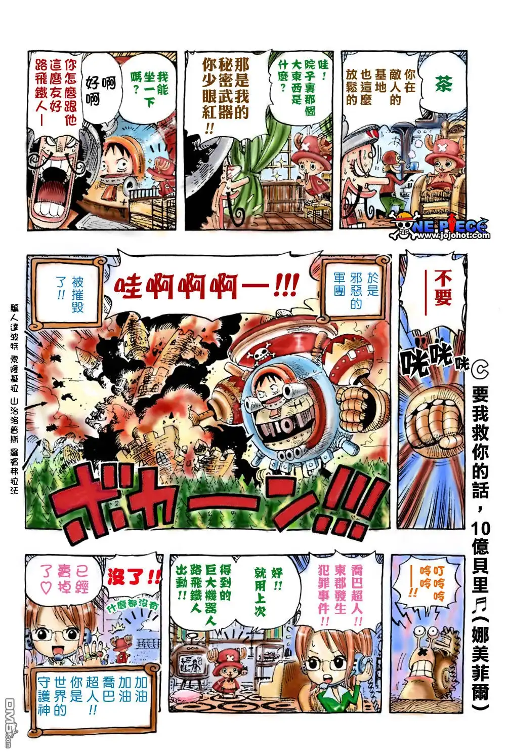 海贼王 外传：第4话 乔巴超人 第3页