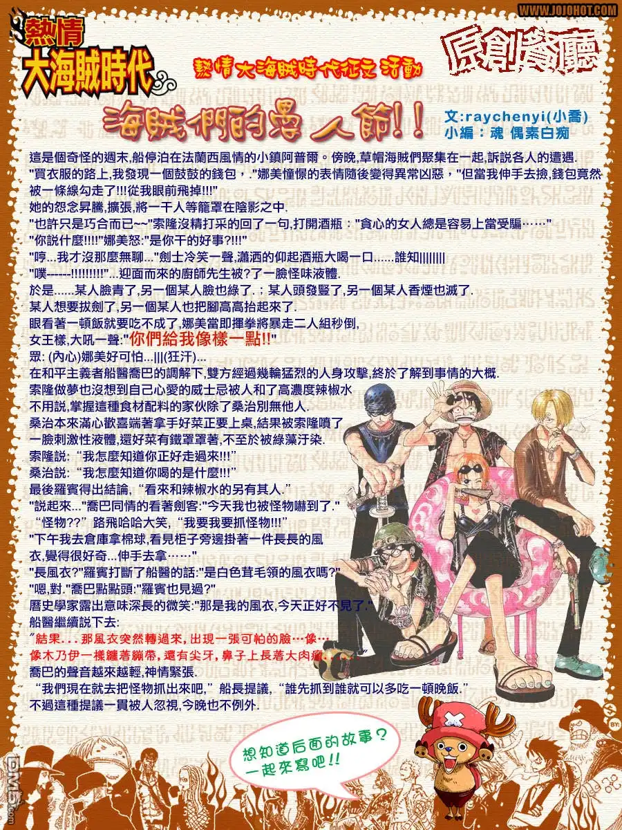 海贼王 外传：第4话 乔巴超人 第6页