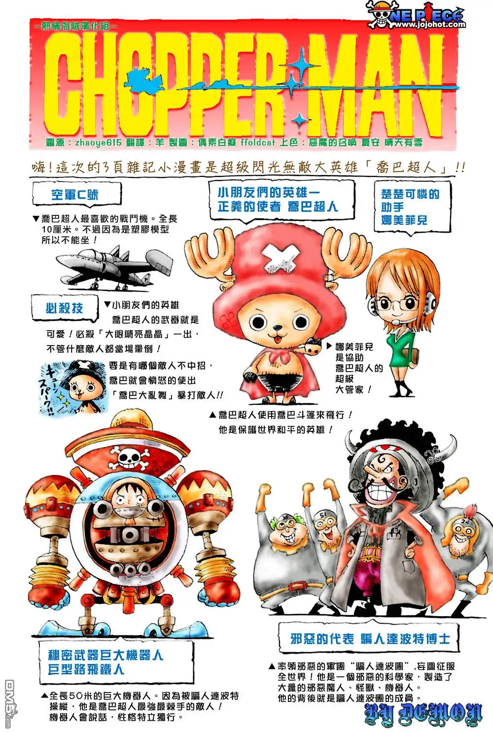 海贼王 外传：第4话 乔巴超人 第1页