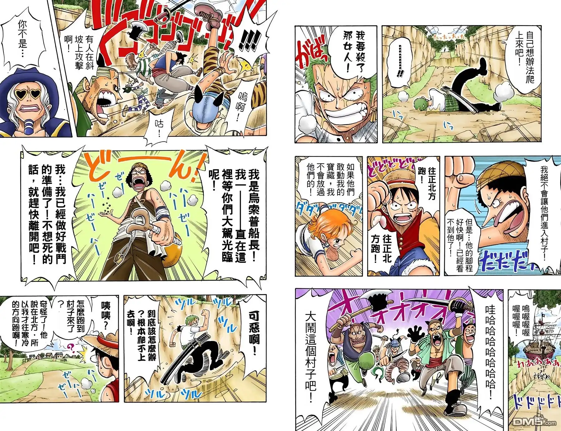 海贼王 全彩版04卷 第22页