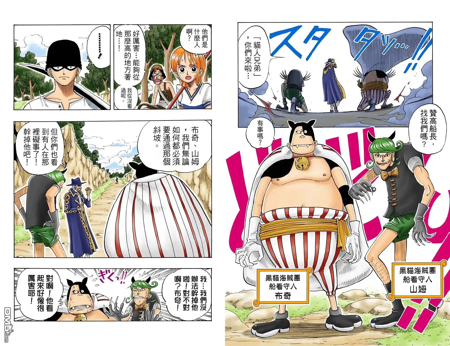 海贼王 全彩版04卷 第51页