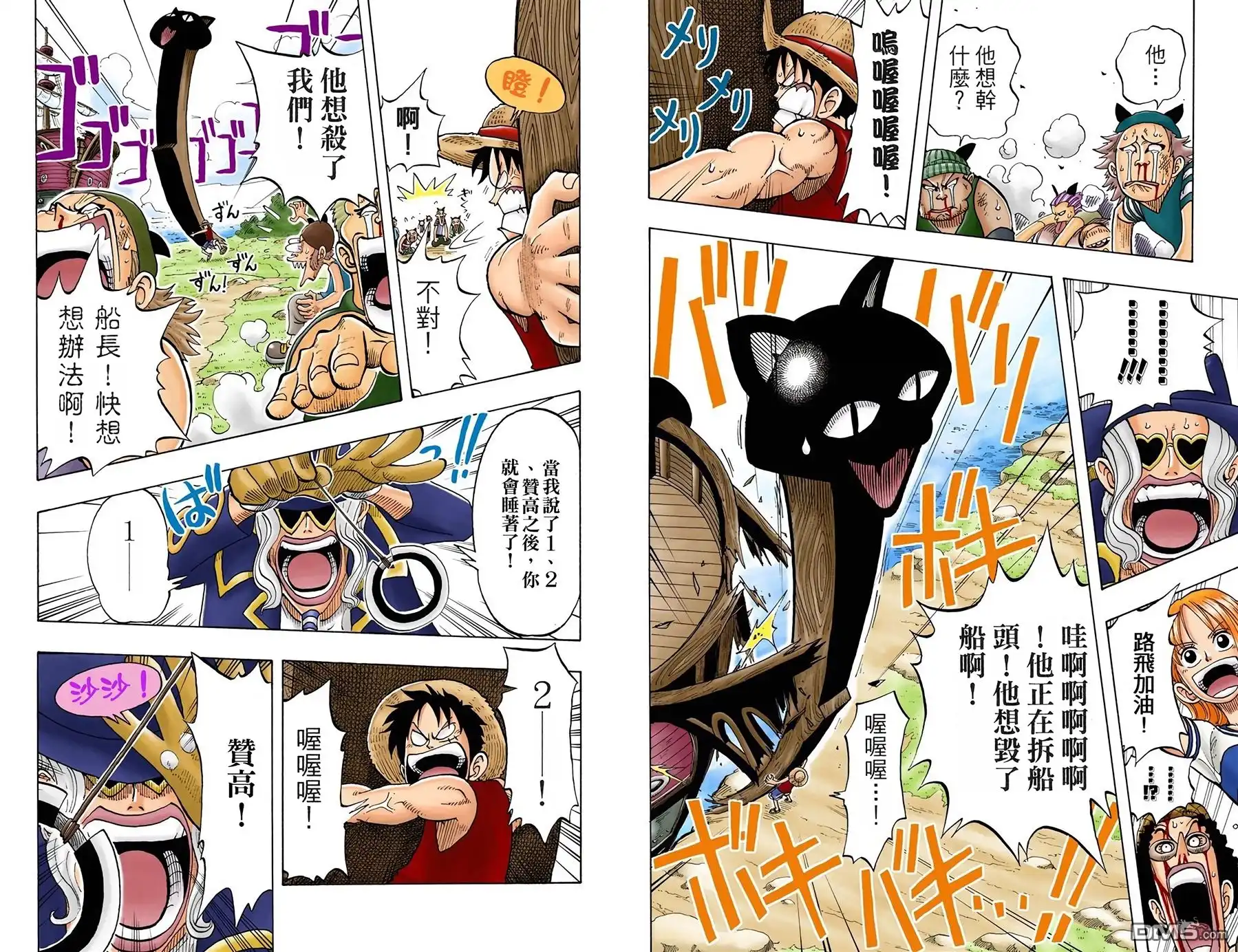 海贼王 全彩版04卷 第41页