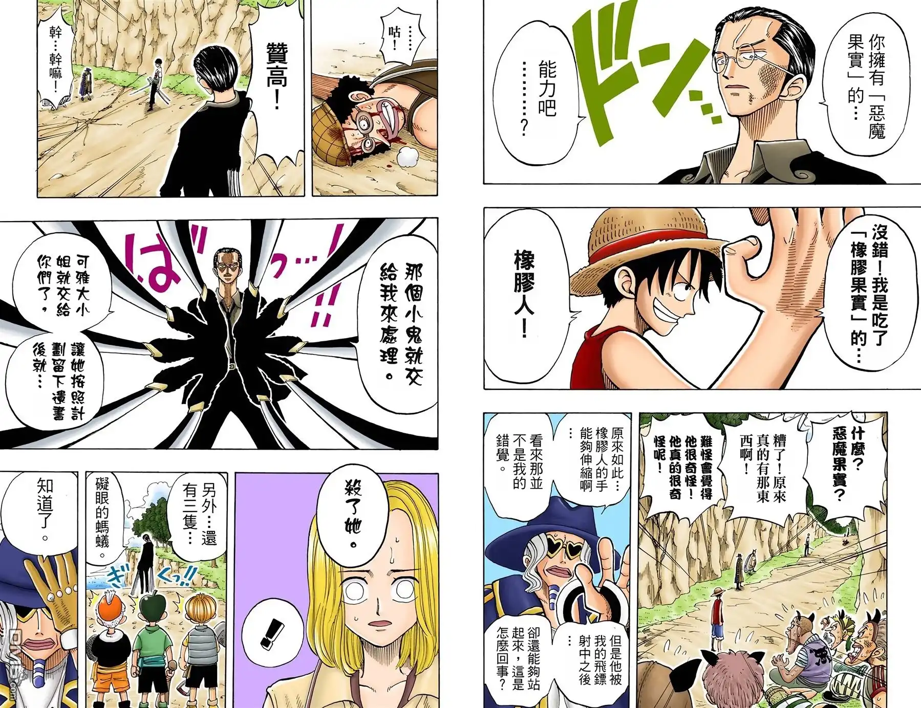 海贼王 全彩版04卷 第88页
