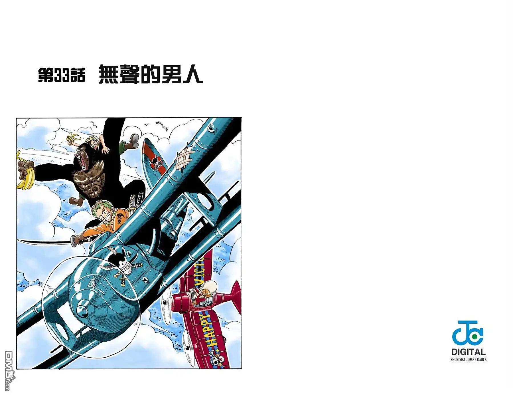 海贼王 全彩版04卷 第64页