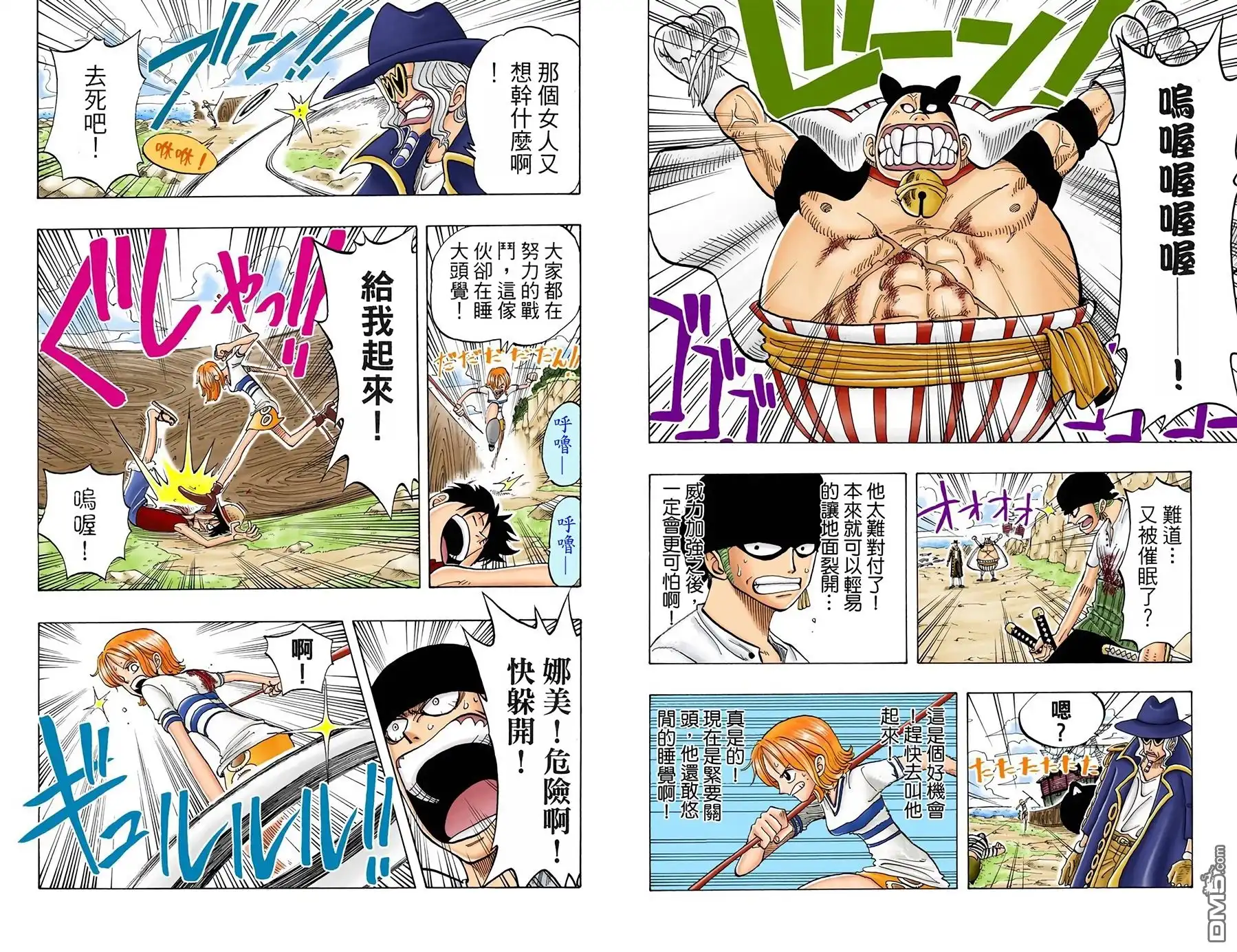 海贼王 全彩版04卷 第73页