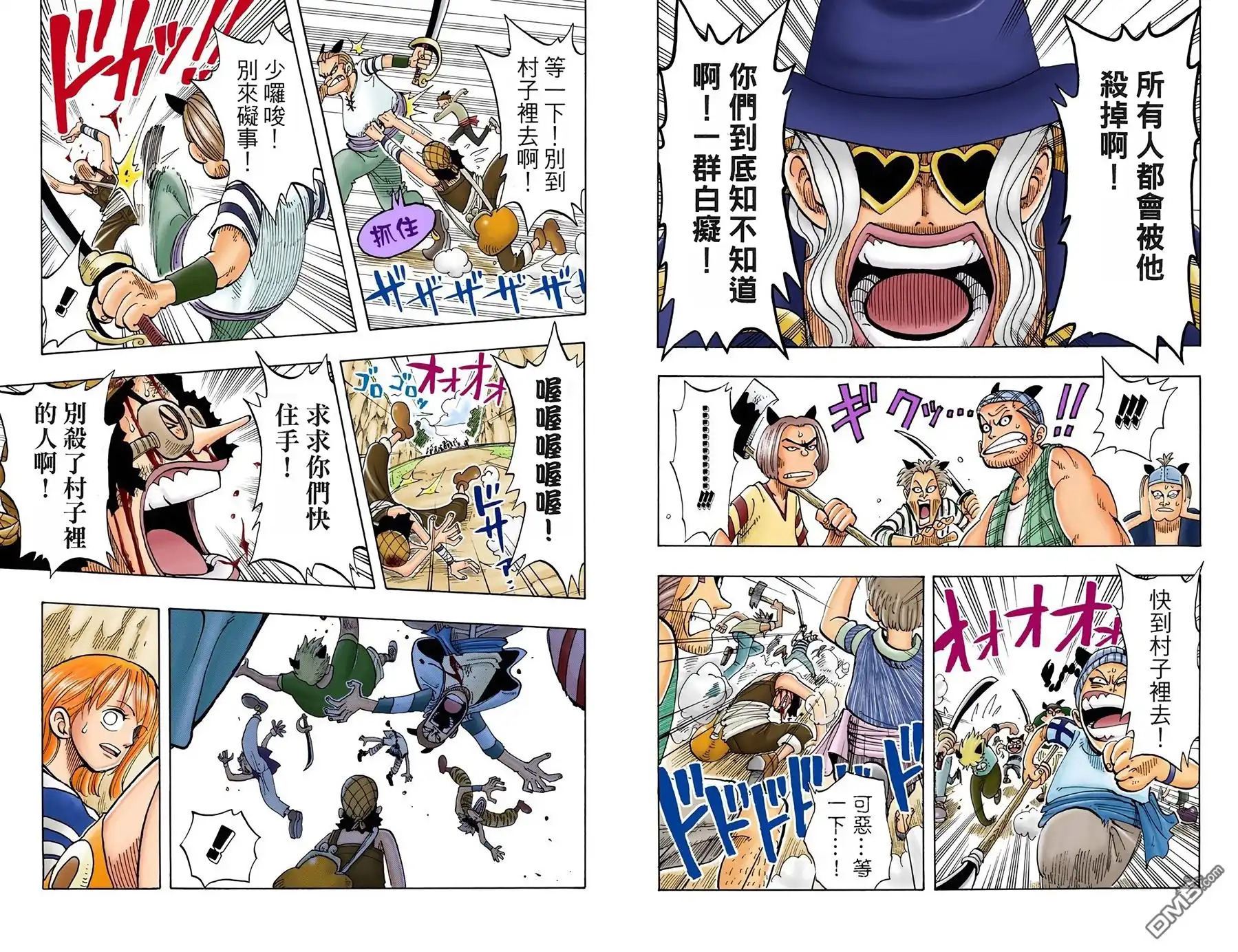 海贼王 全彩版04卷 第32页