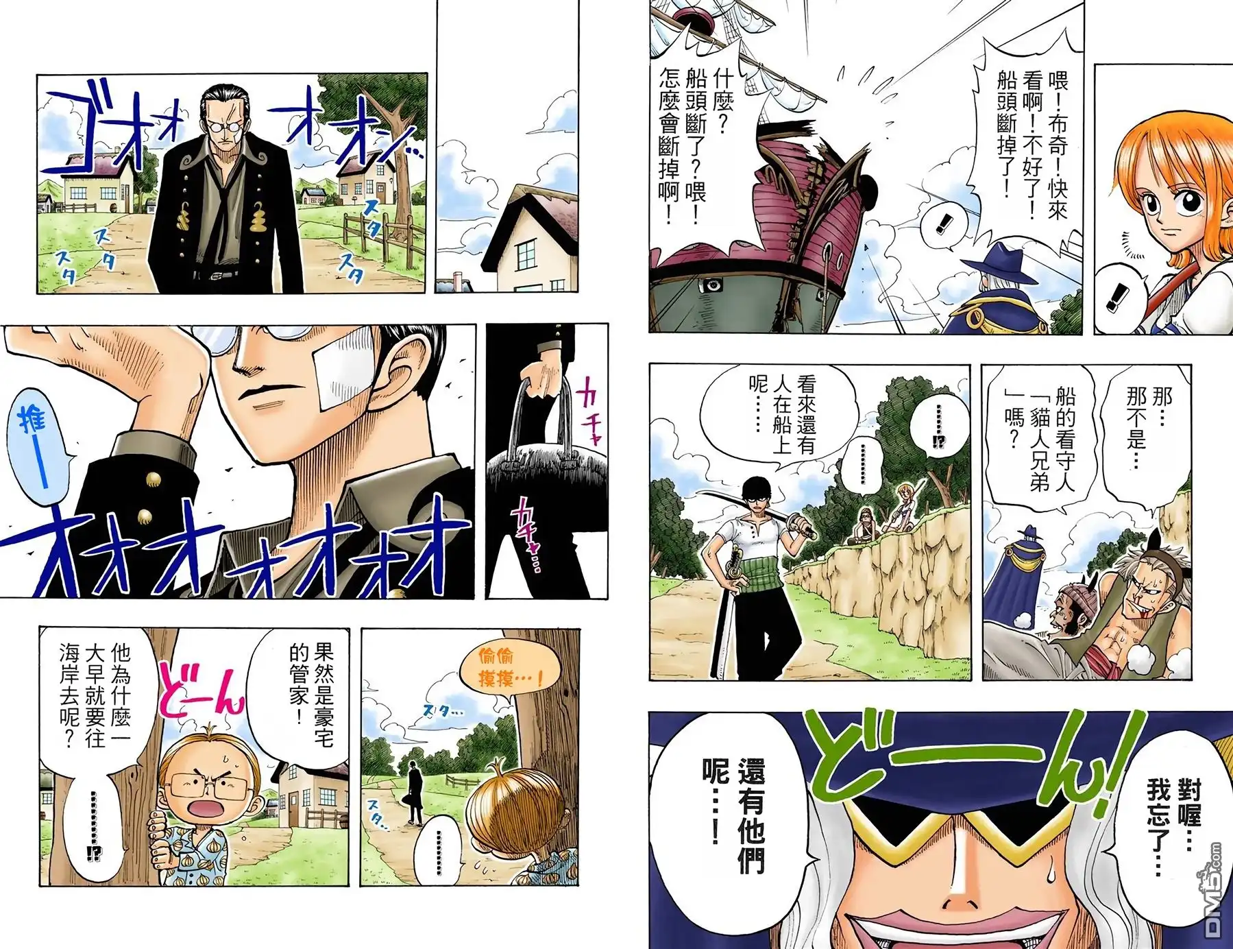 海贼王 全彩版04卷 第43页