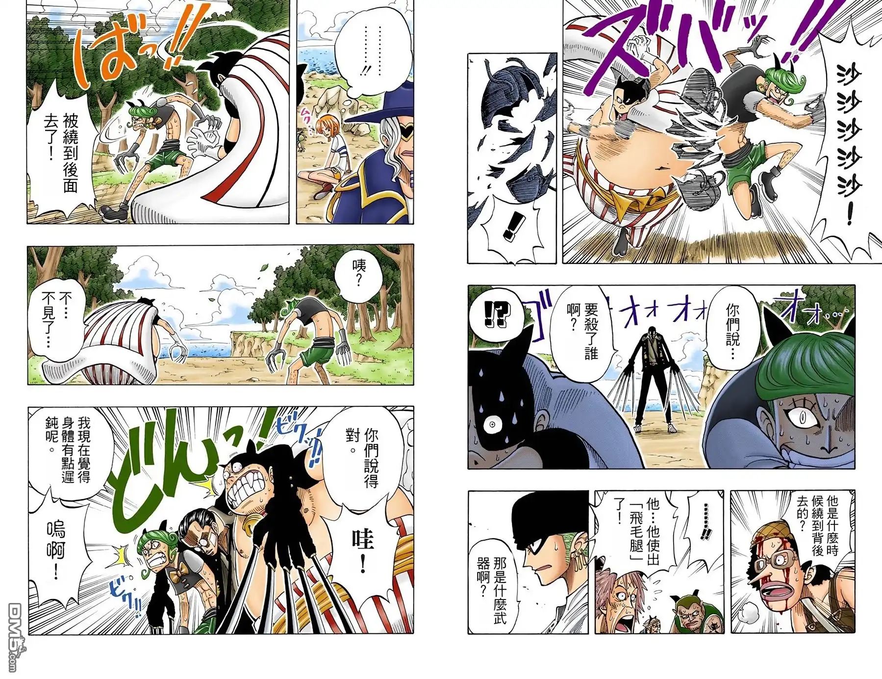 海贼王 全彩版04卷 第67页