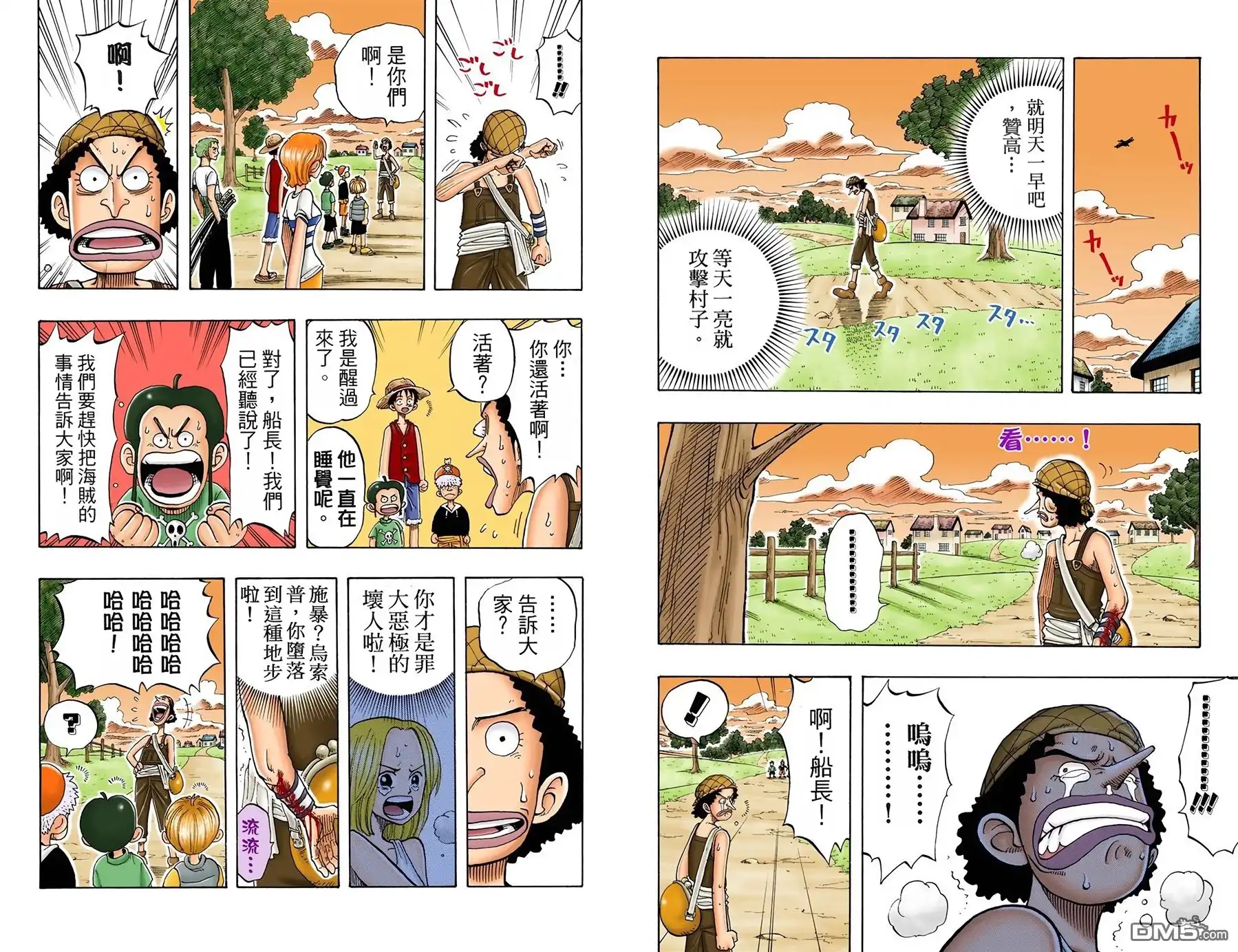 海贼王 全彩版04卷 第10页