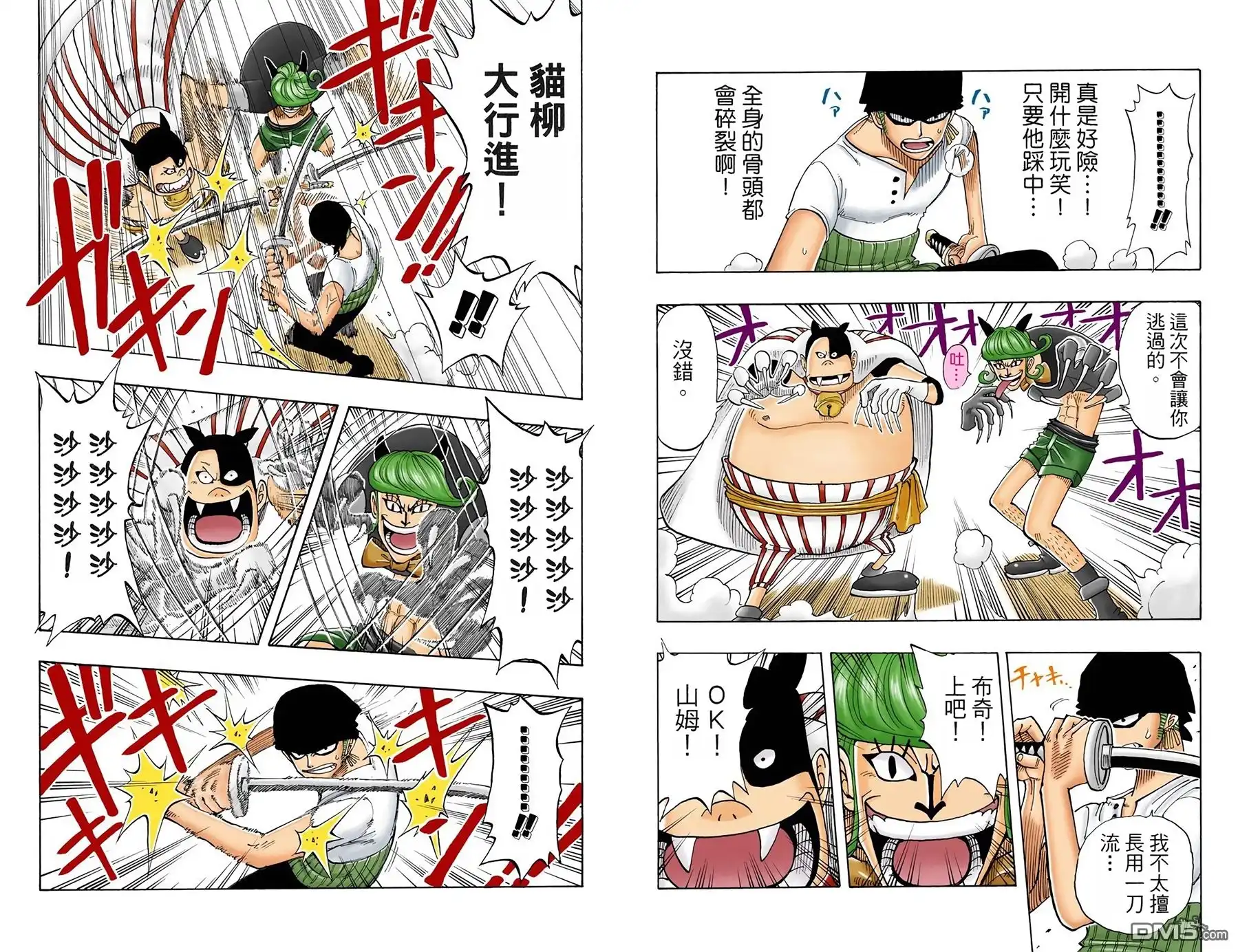 海贼王 全彩版04卷 第59页