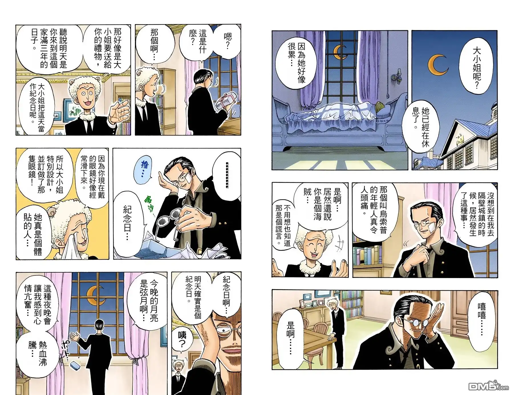 海贼王 全彩版04卷 第16页