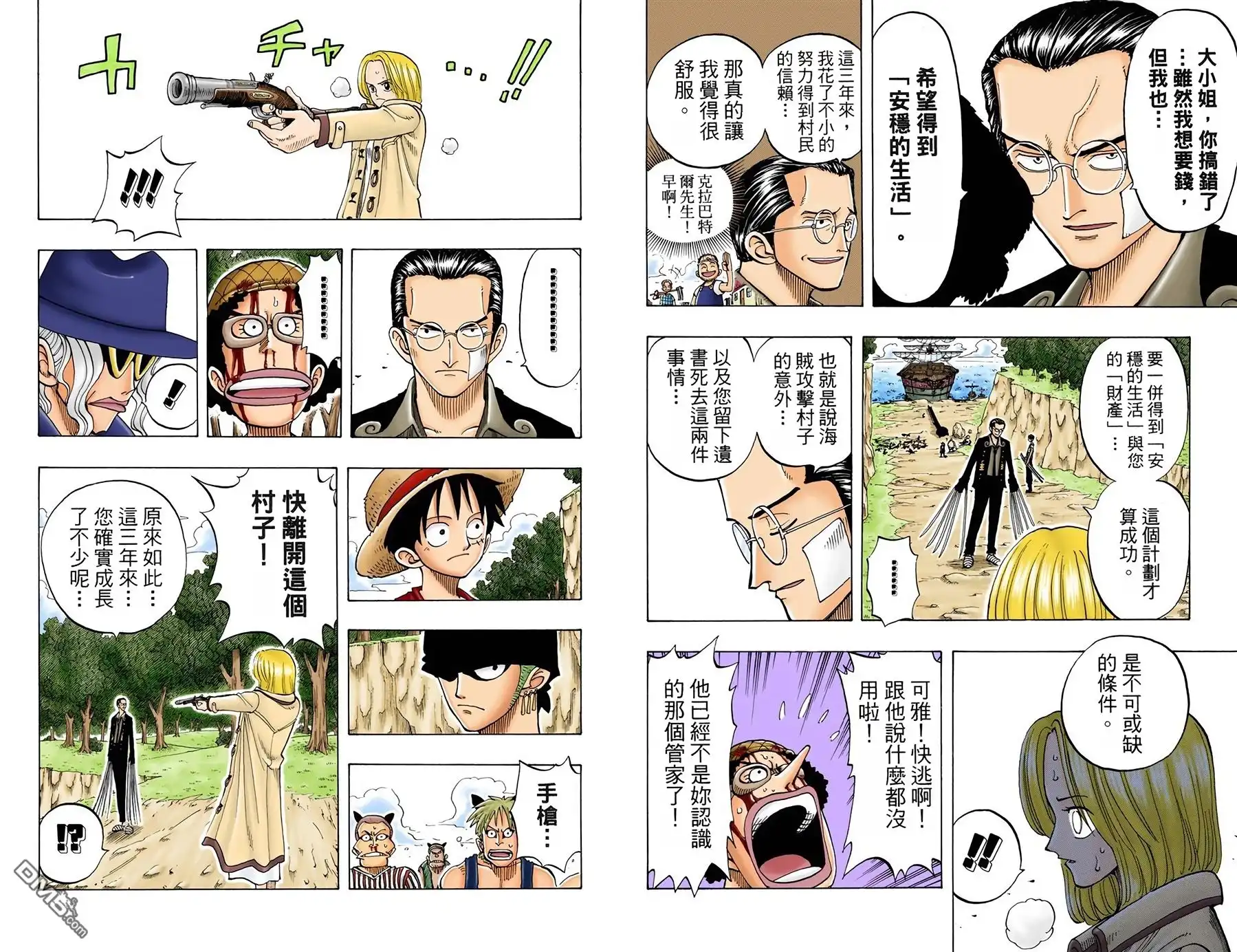海贼王 全彩版04卷 第81页