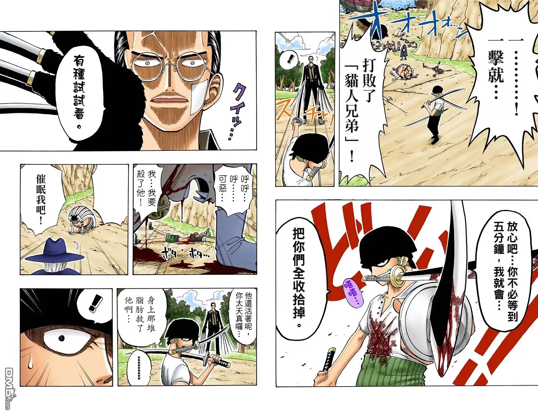海贼王 全彩版04卷 第72页