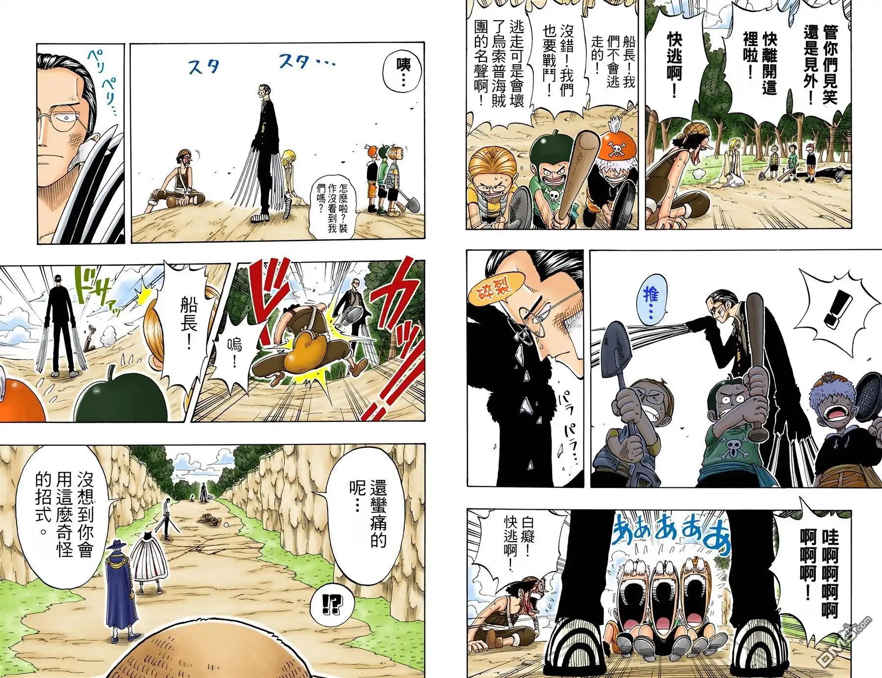海贼王 全彩版04卷 第87页