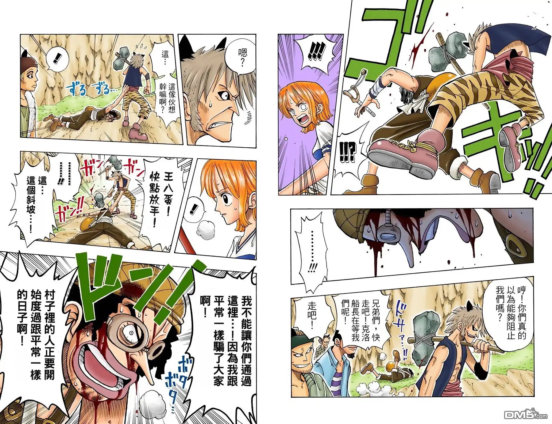 海贼王 全彩版04卷 第30页
