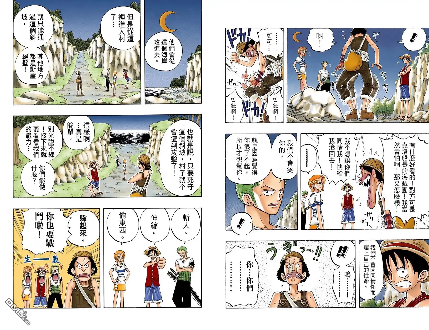 海贼王 全彩版04卷 第15页