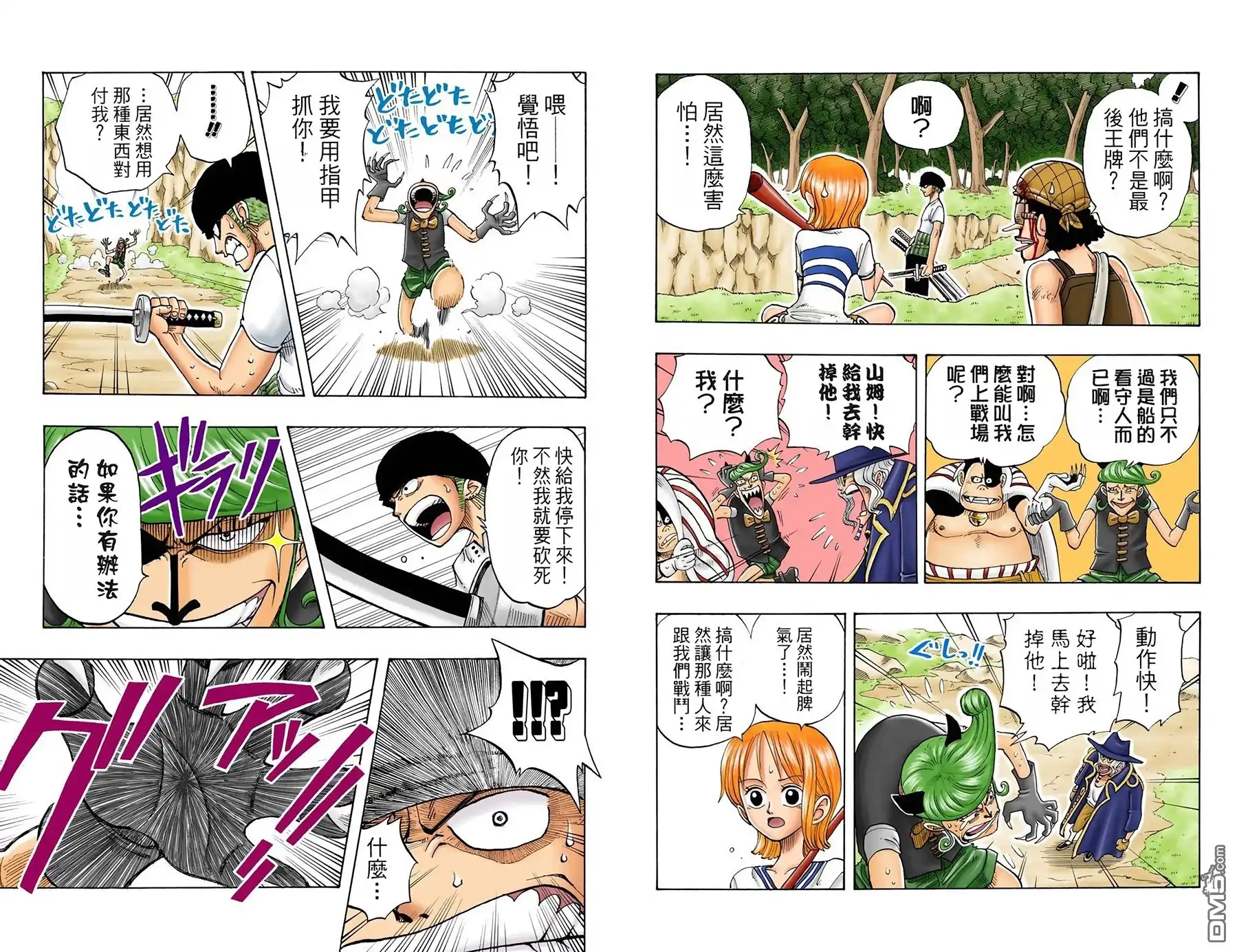 海贼王 全彩版04卷 第52页