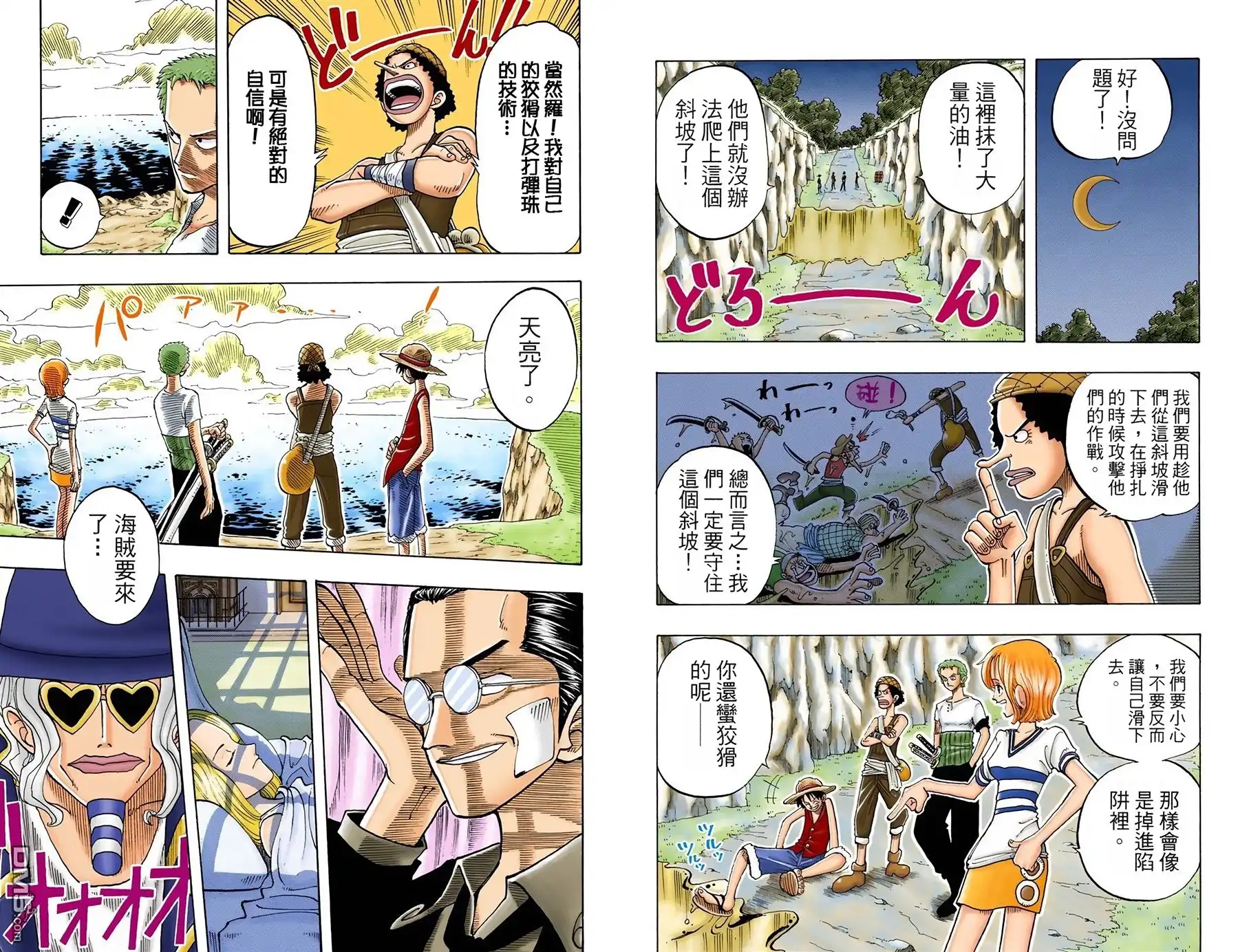 海贼王 全彩版04卷 第19页