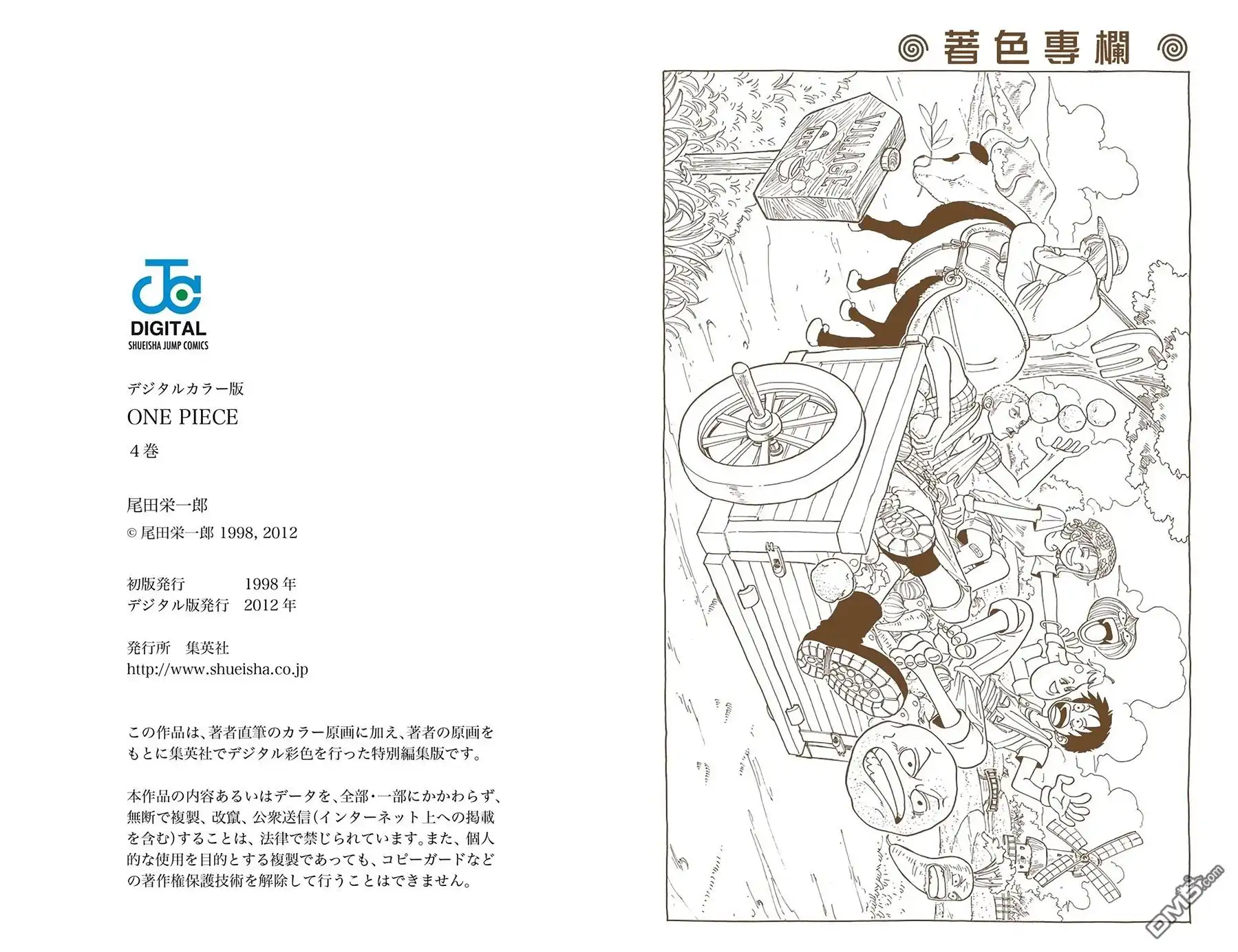 海贼王 全彩版04卷 第94页