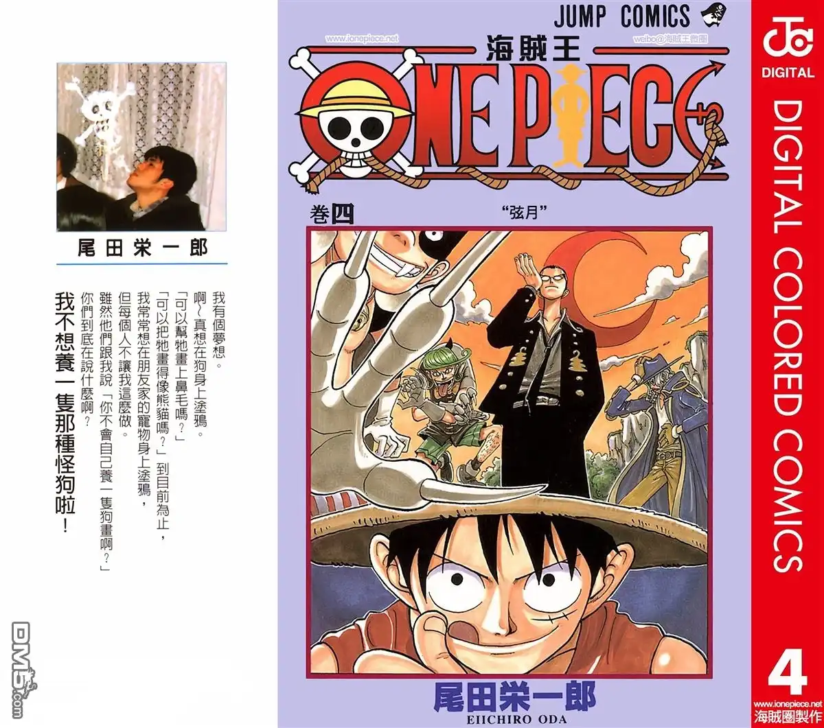 海贼王 全彩版04卷 第1页
