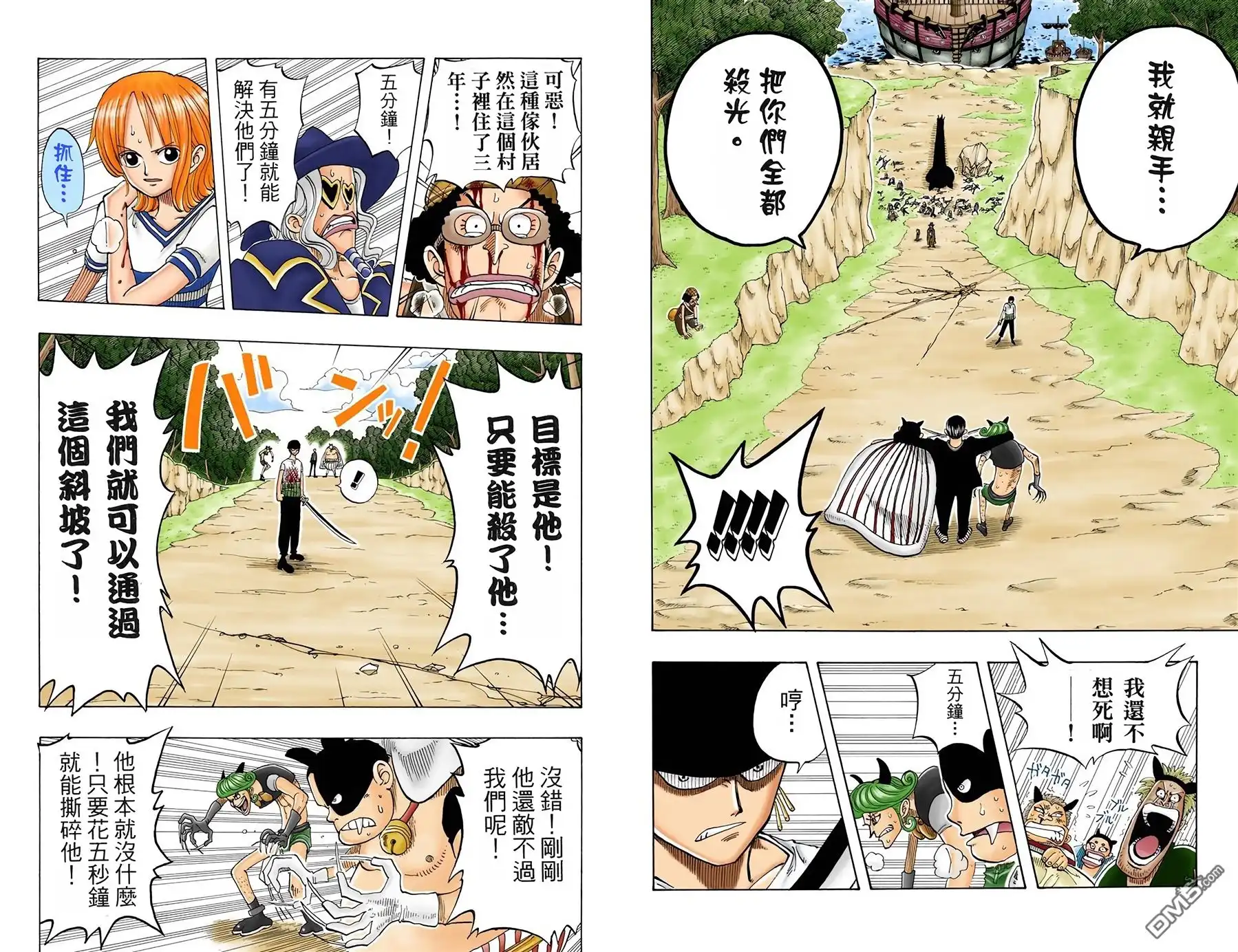 海贼王 全彩版04卷 第69页