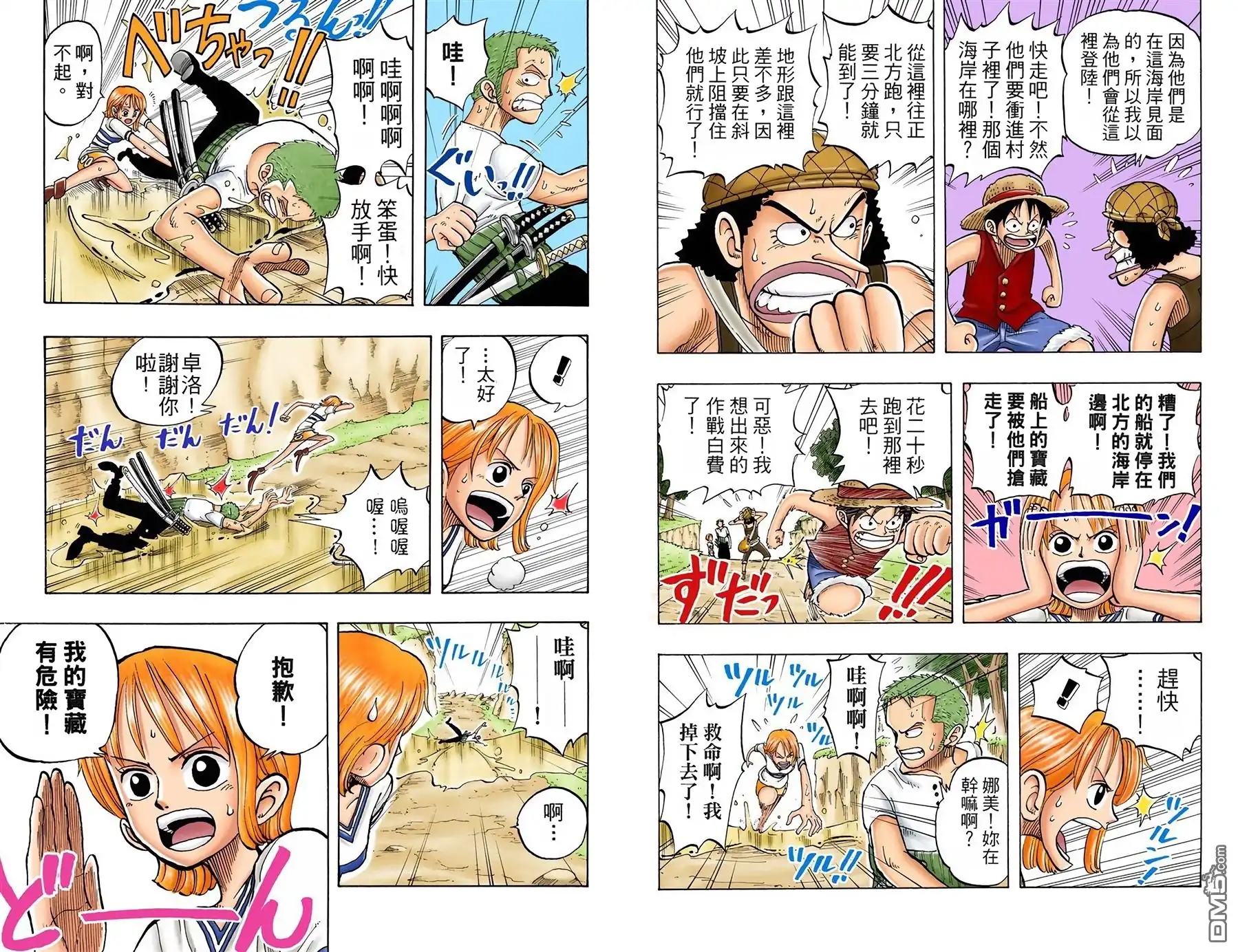 海贼王 全彩版04卷 第21页