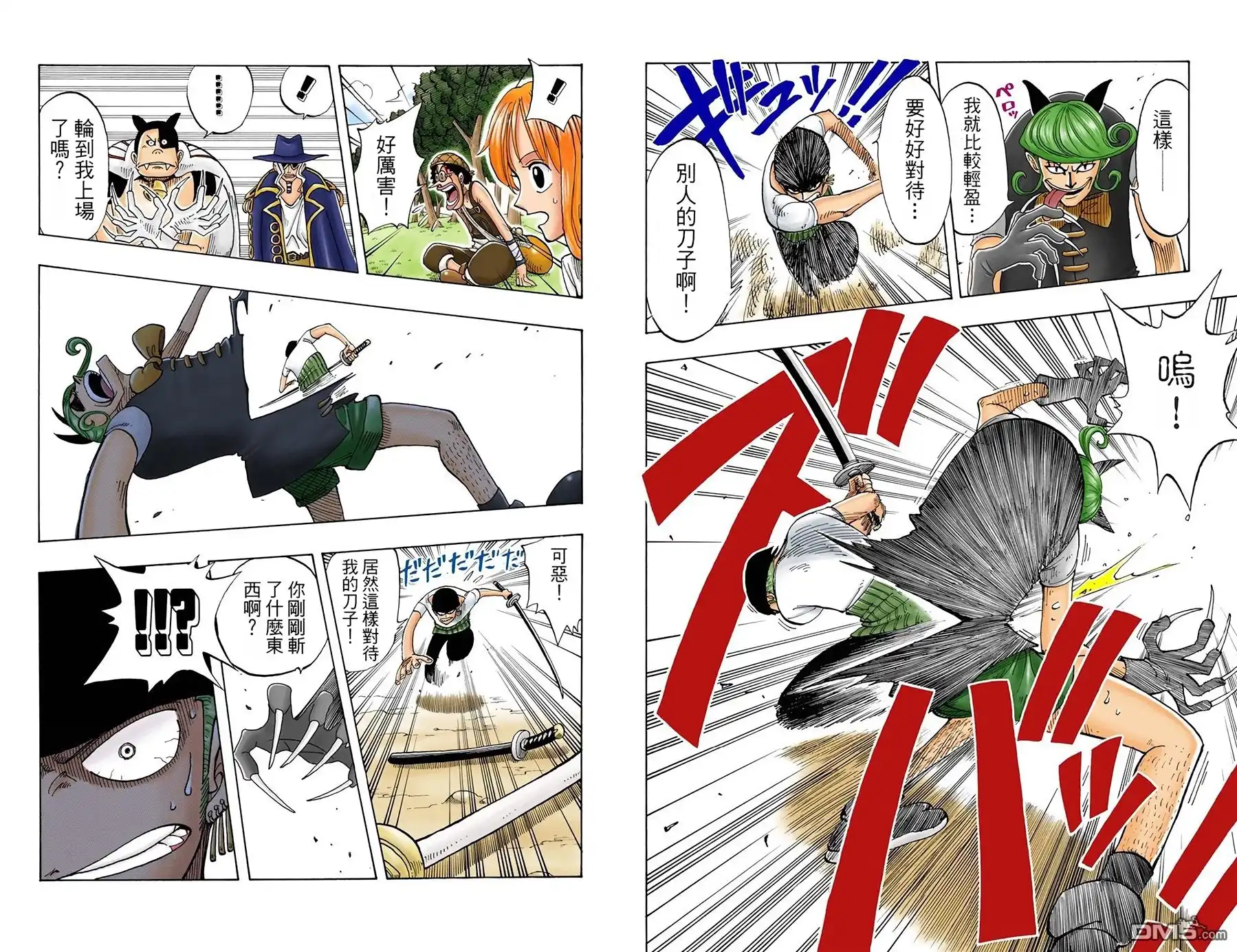 海贼王 全彩版04卷 第56页