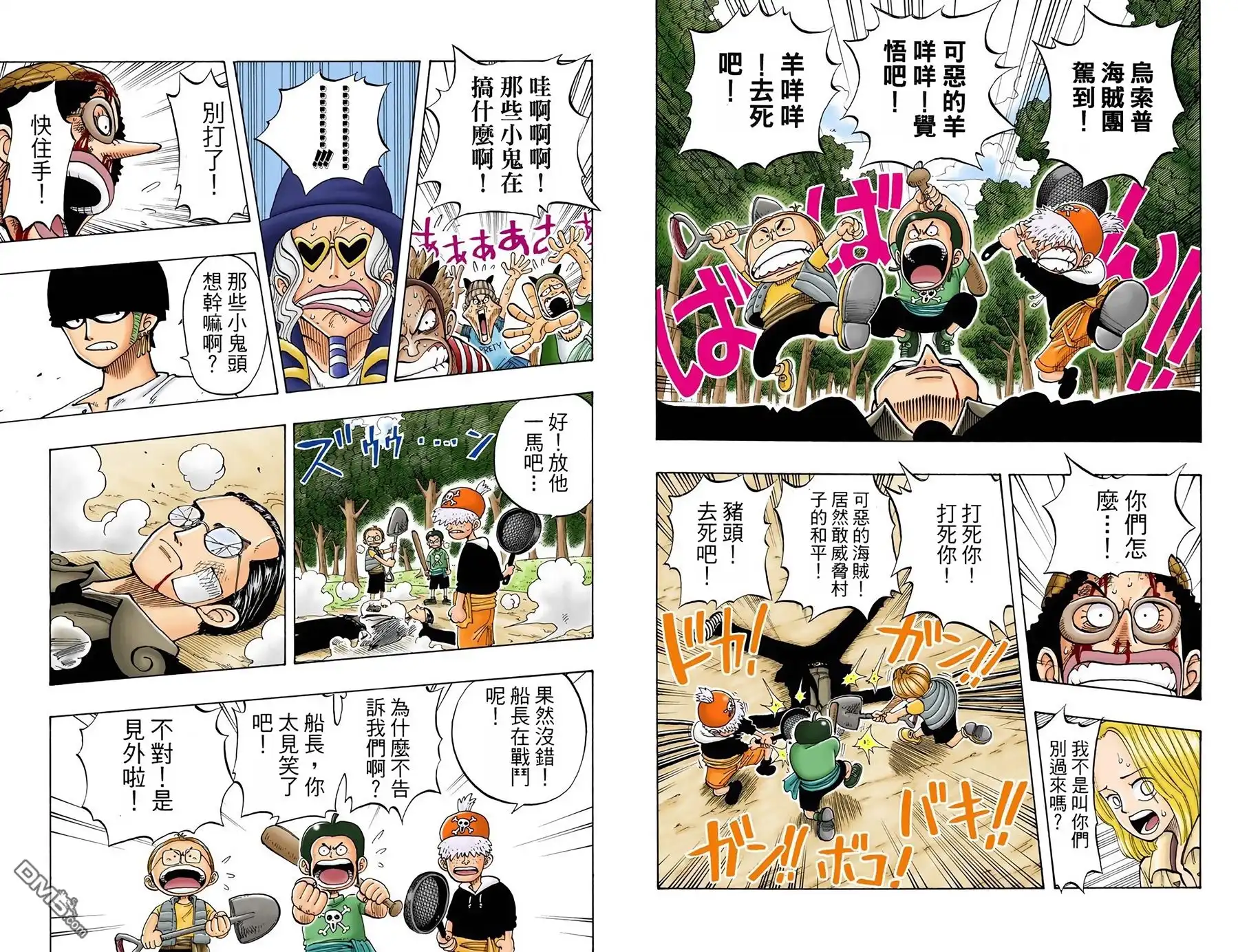 海贼王 全彩版04卷 第86页