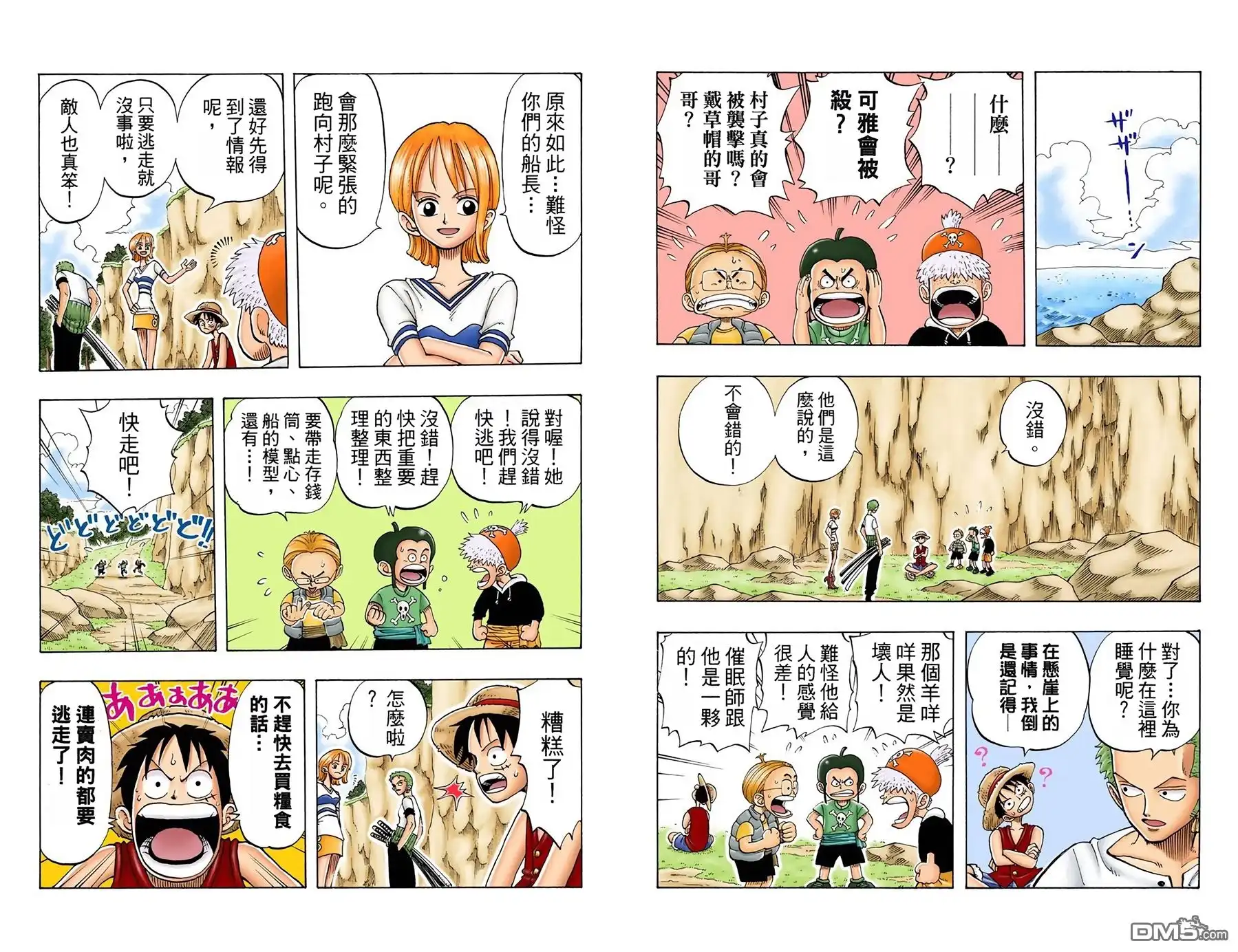 海贼王 全彩版04卷 第4页