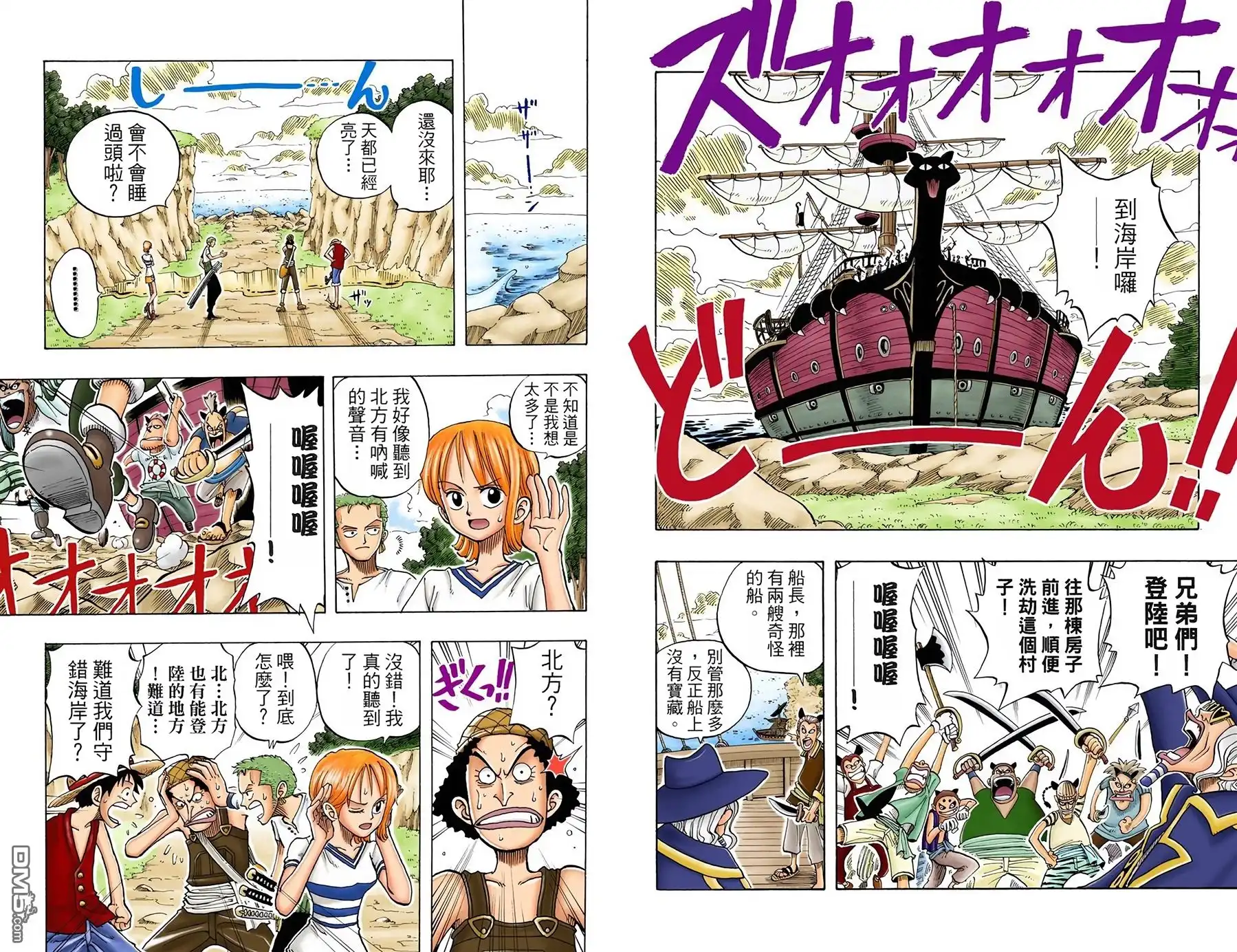 海贼王 全彩版04卷 第20页