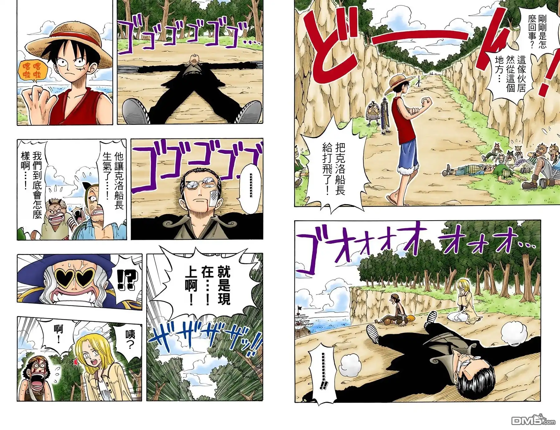 海贼王 全彩版04卷 第85页