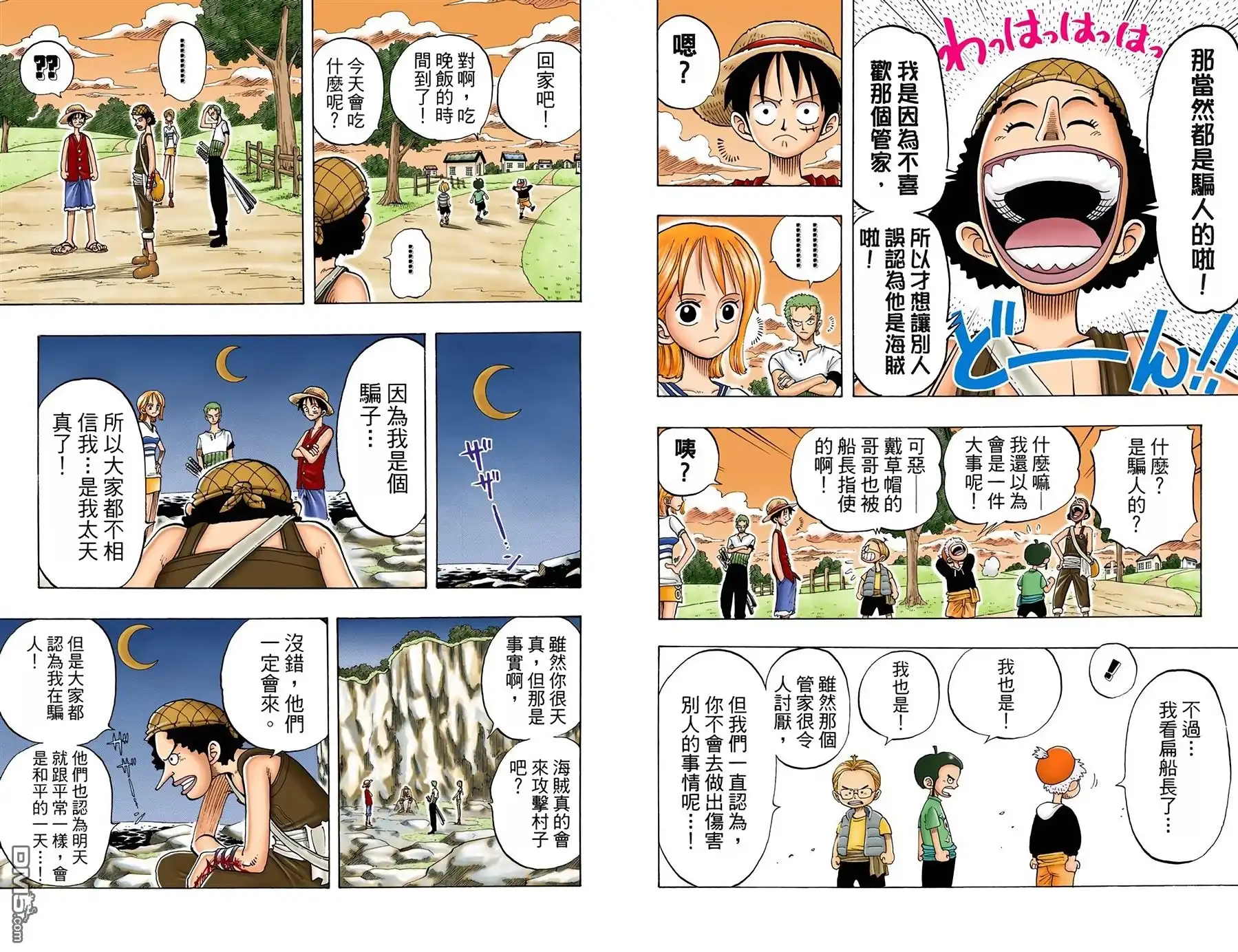 海贼王 全彩版04卷 第11页