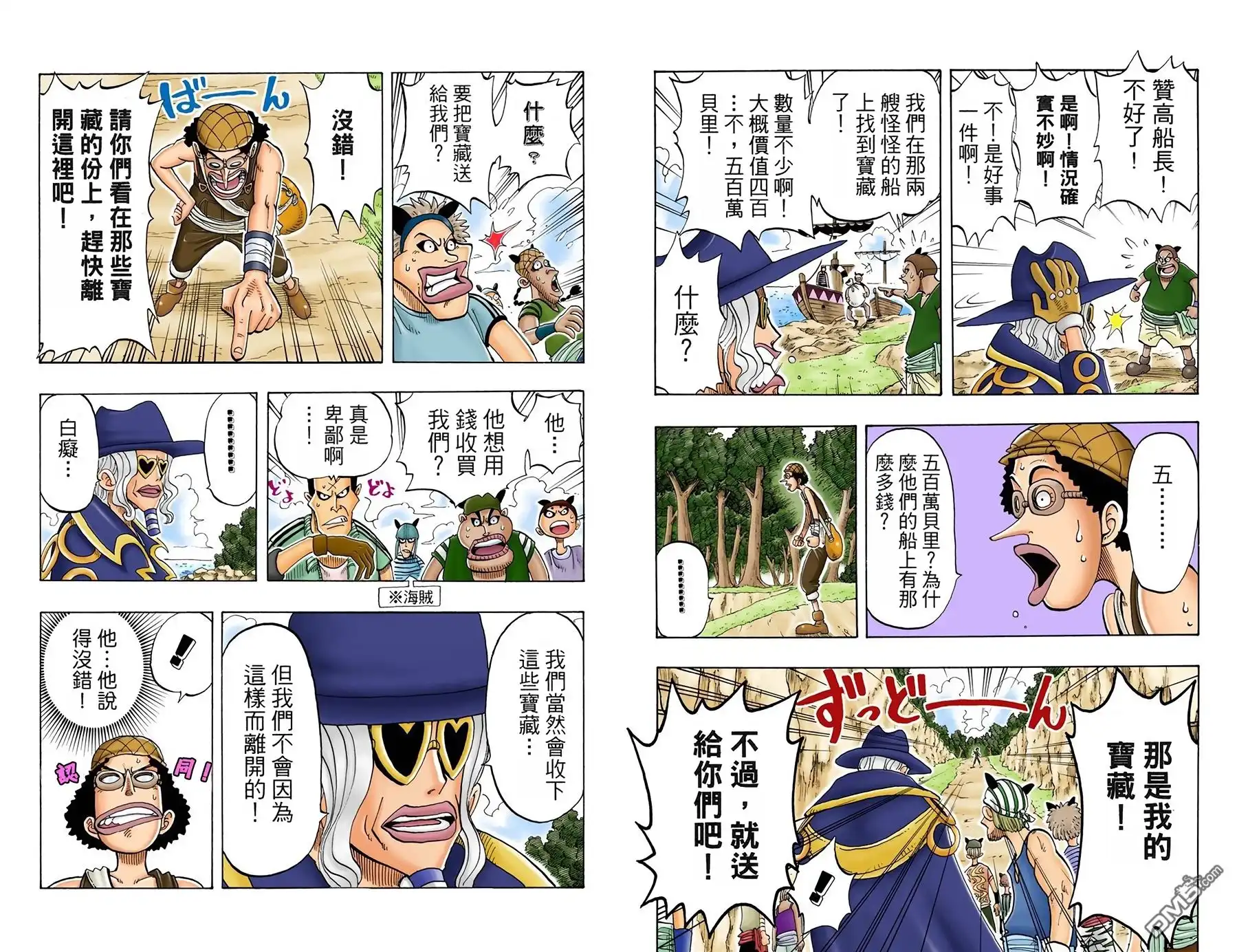 海贼王 全彩版04卷 第25页