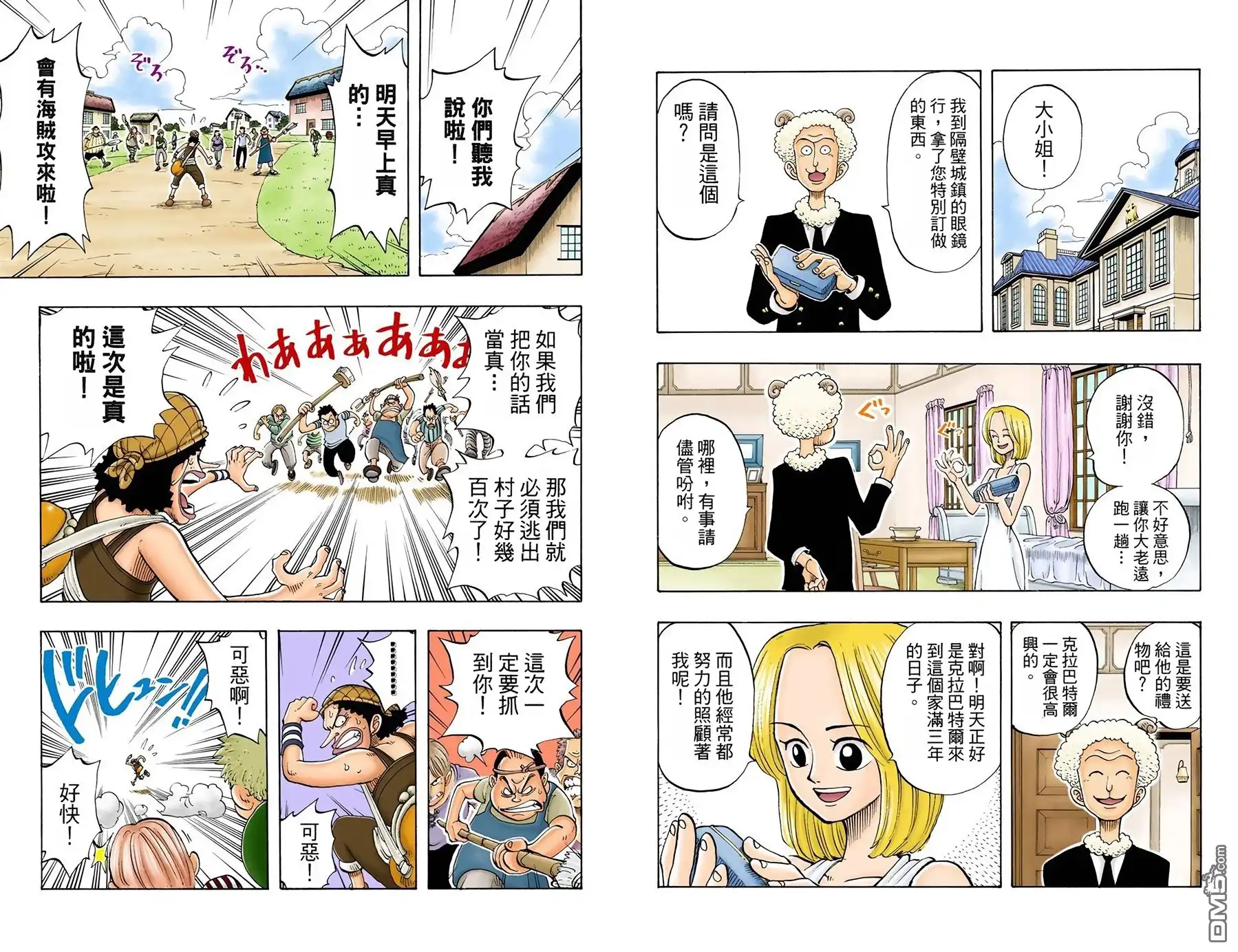 海贼王 全彩版04卷 第3页