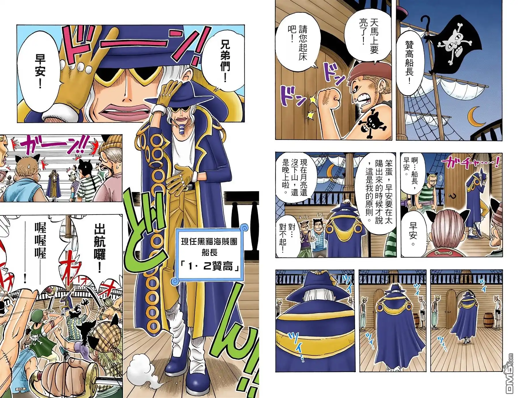 海贼王 全彩版04卷 第18页