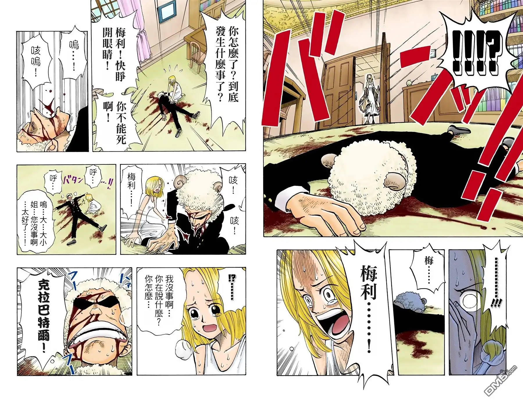 海贼王 全彩版04卷 第46页