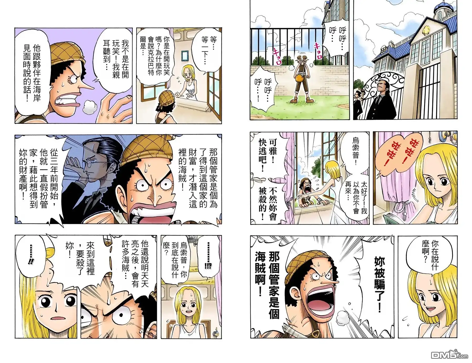 海贼王 全彩版04卷 第5页