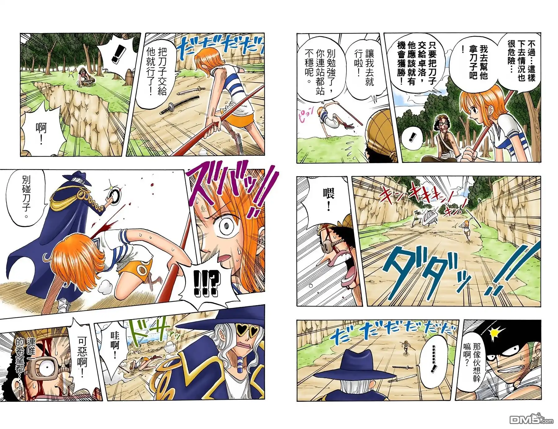 海贼王 全彩版04卷 第62页