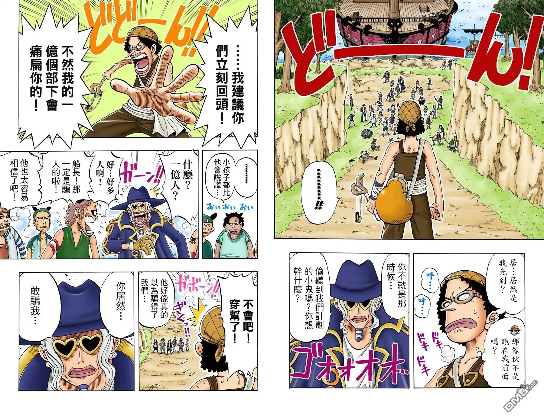 海贼王 全彩版04卷 第24页