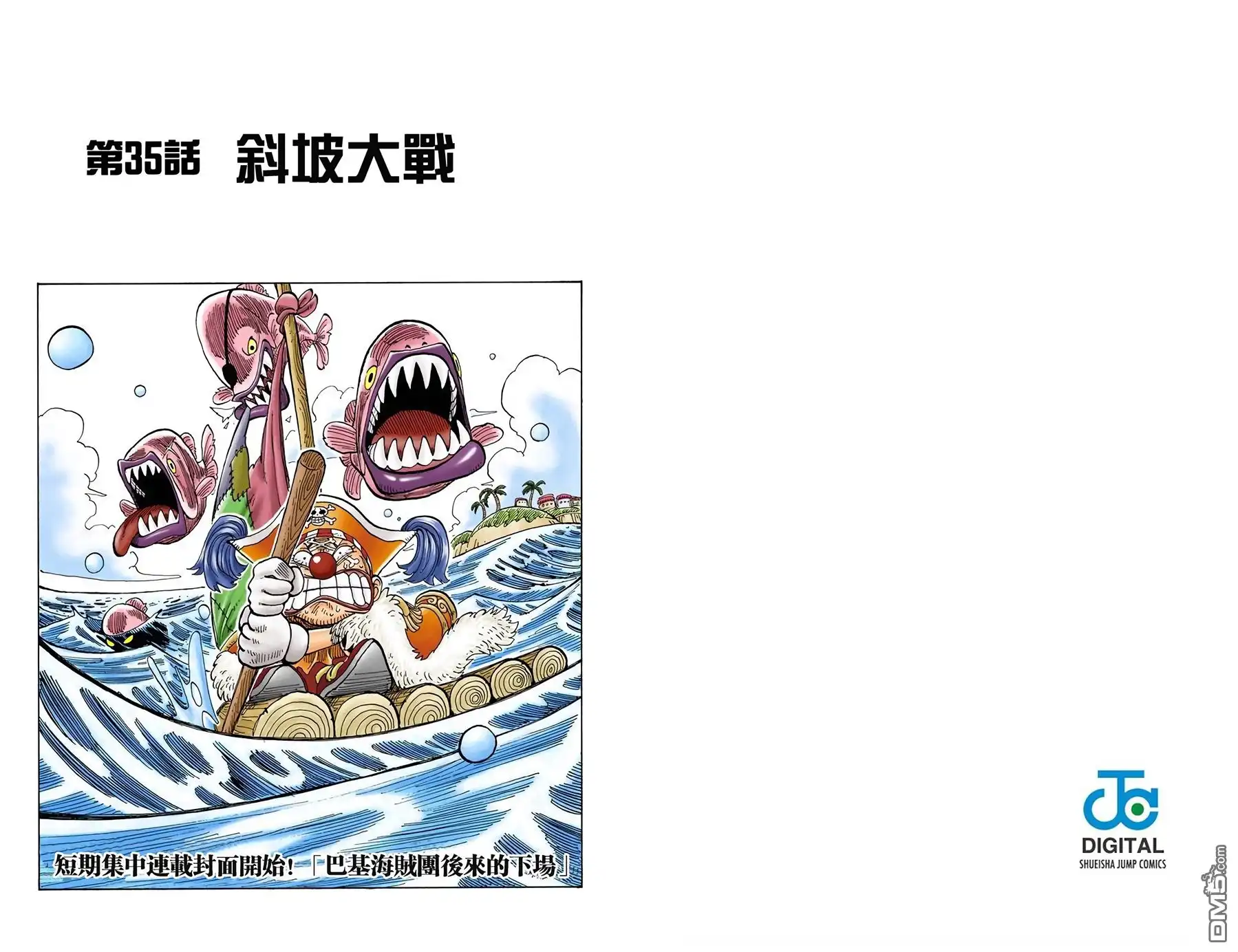 海贼王 全彩版04卷 第84页