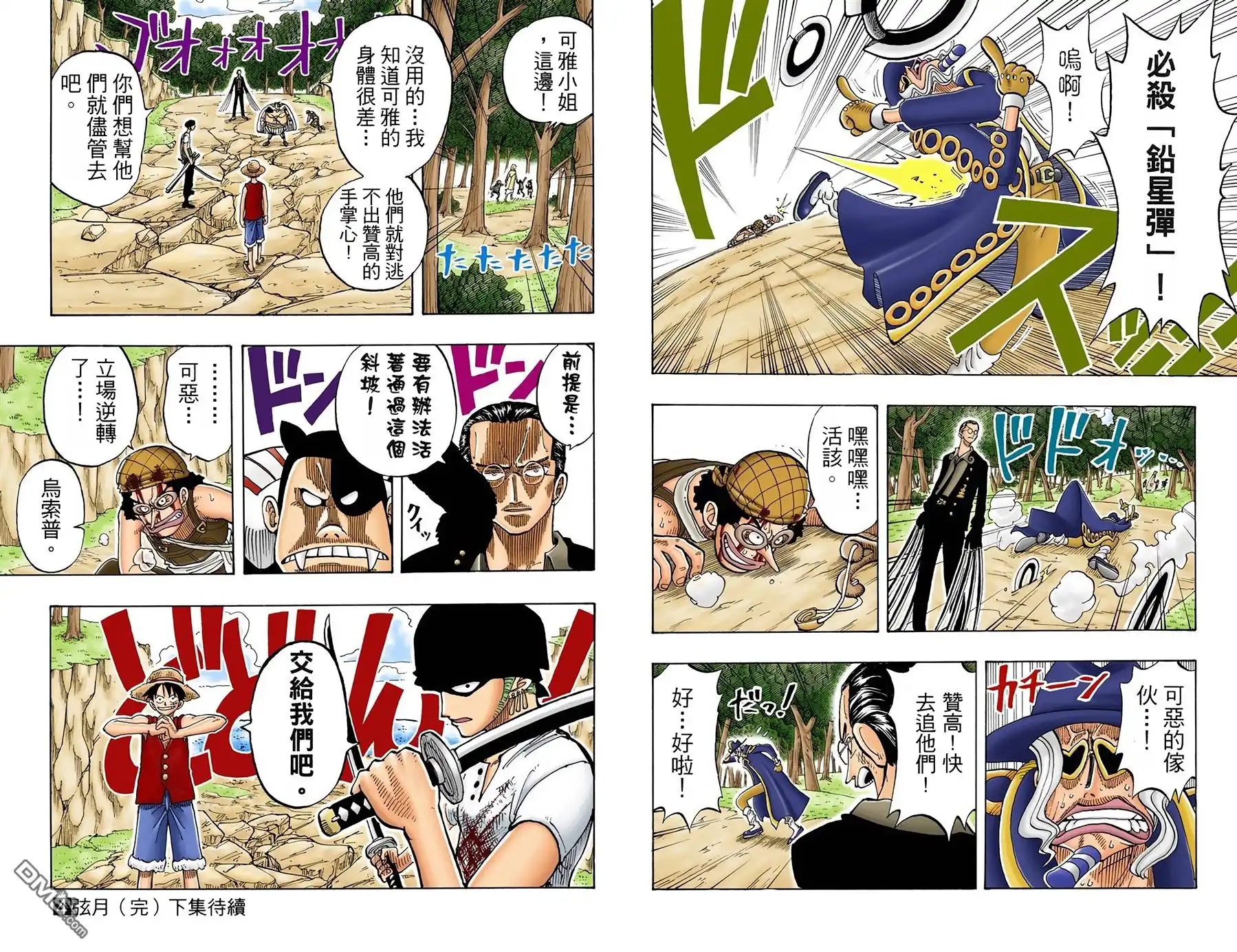 海贼王 全彩版04卷 第93页