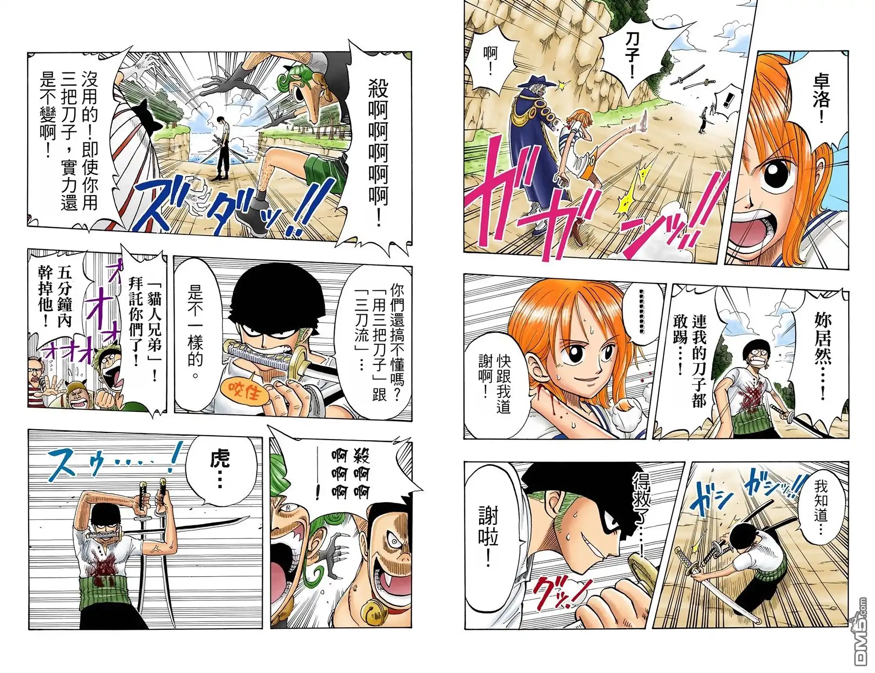 海贼王 全彩版04卷 第70页