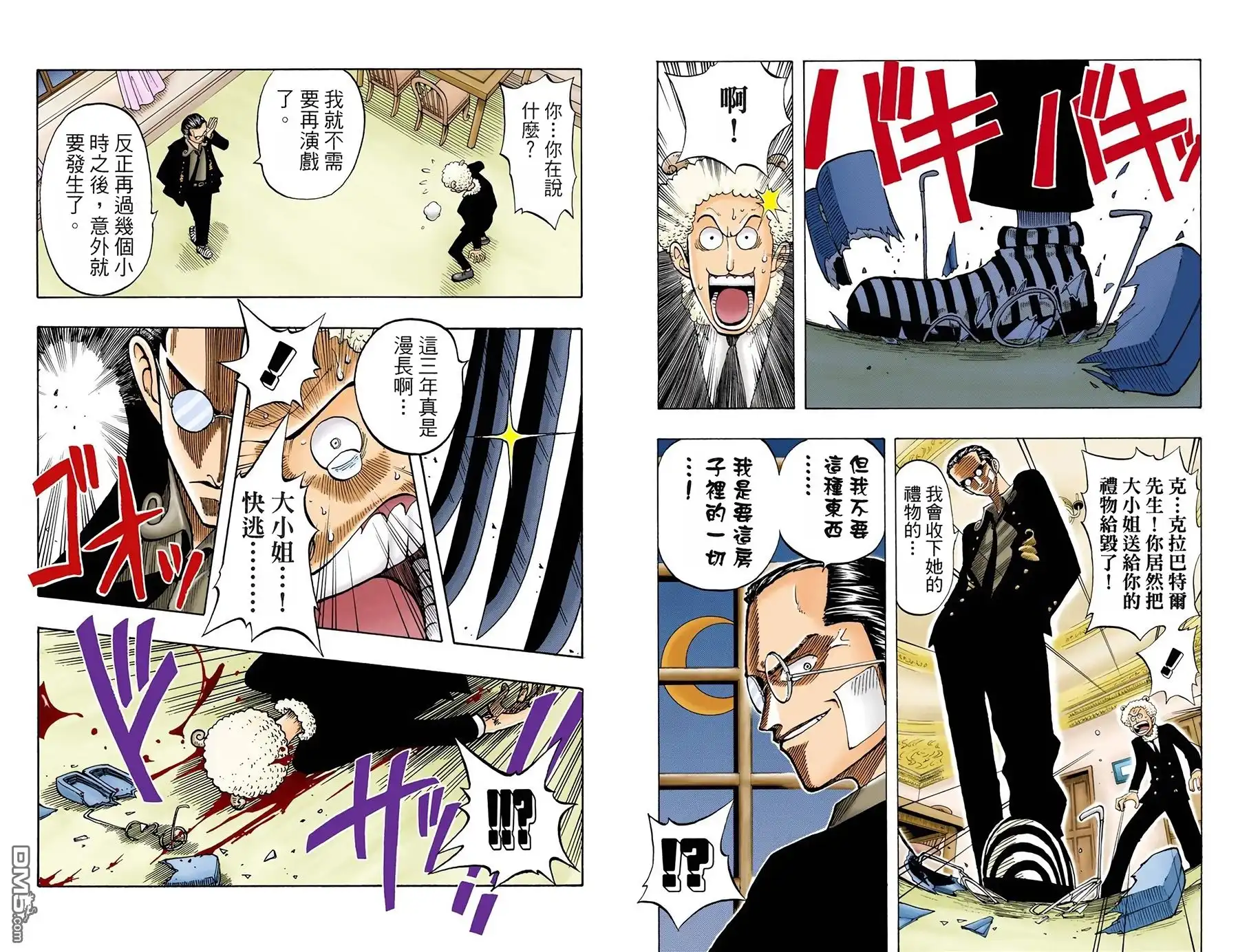 海贼王 全彩版04卷 第17页