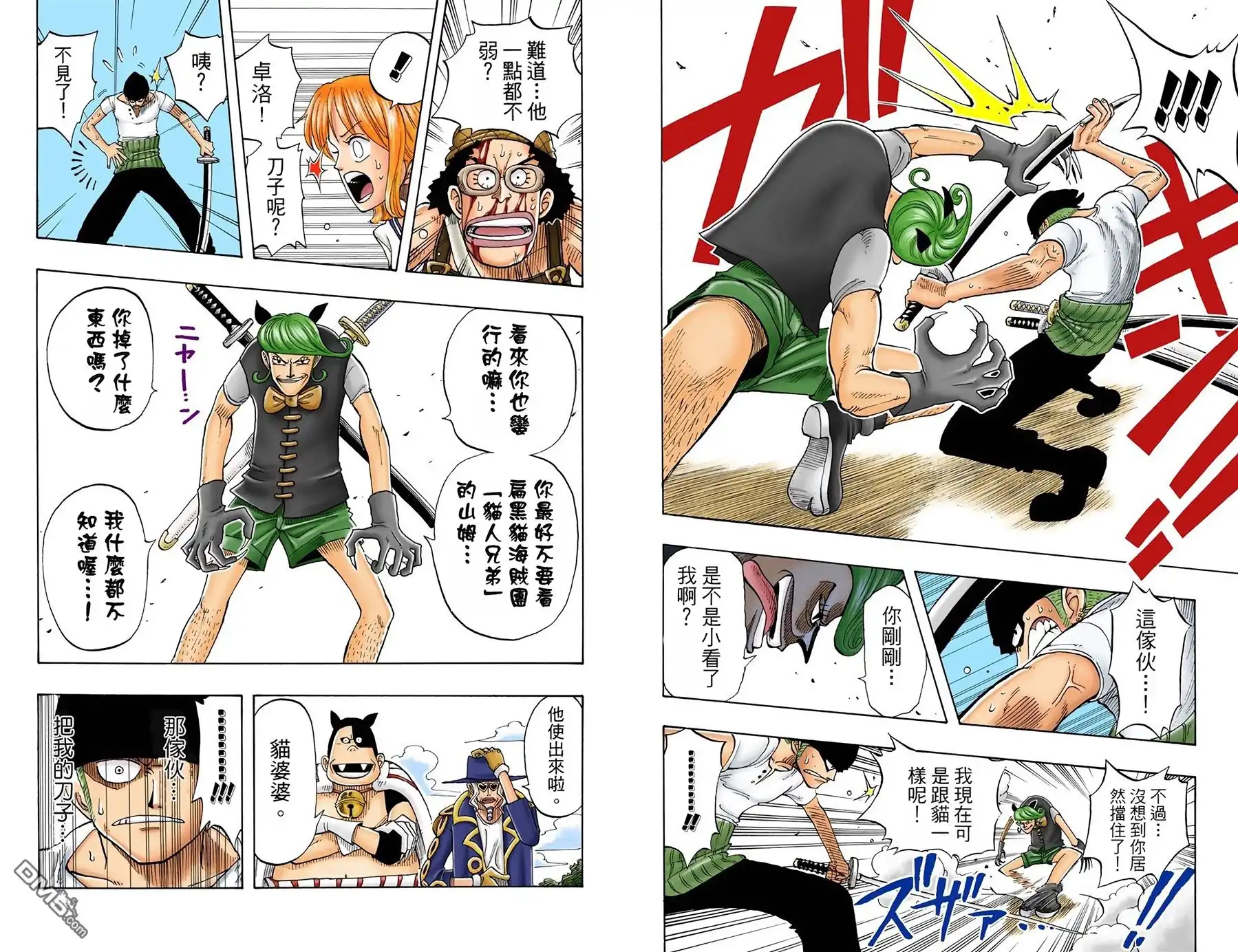 海贼王 全彩版04卷 第53页