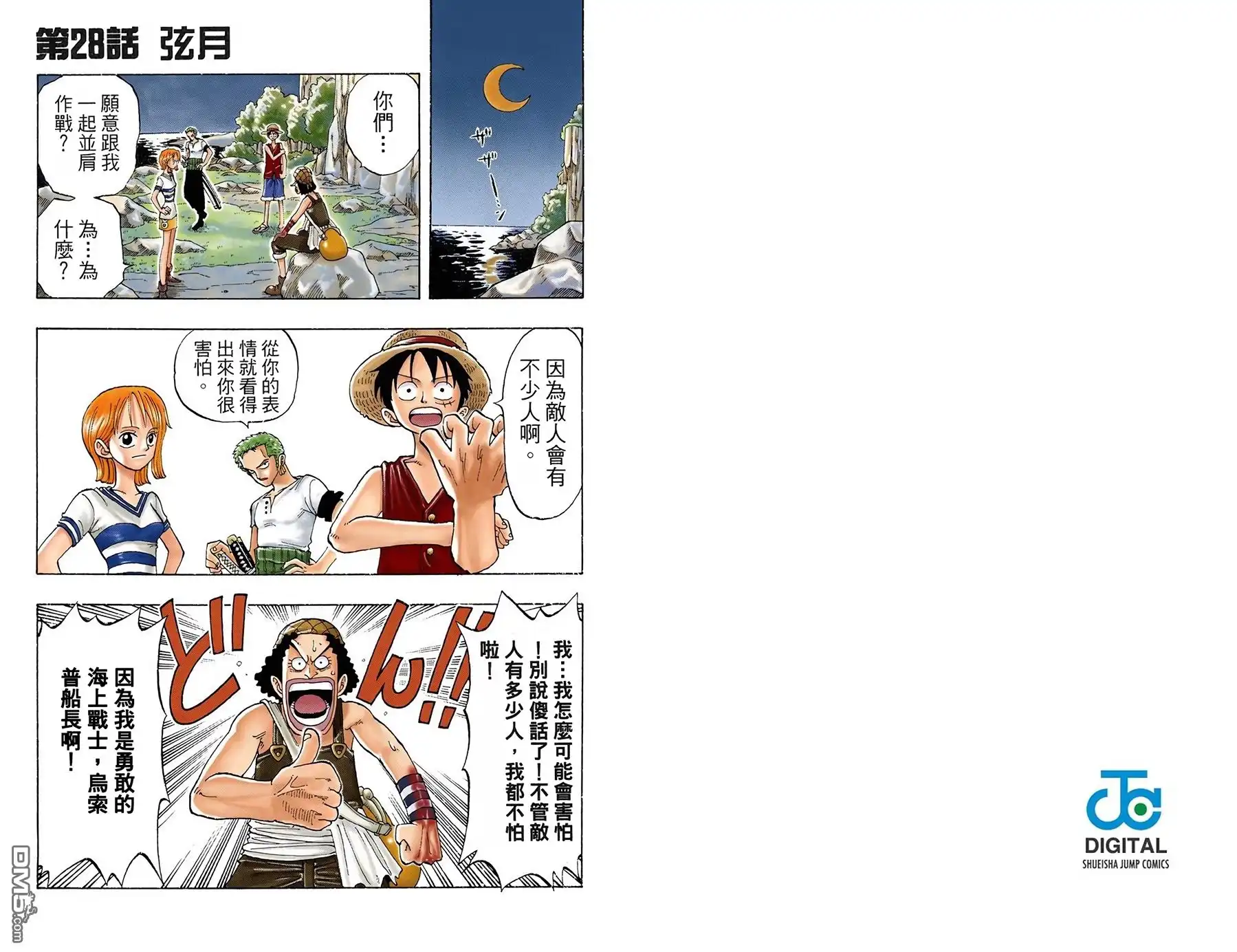 海贼王 全彩版04卷 第13页