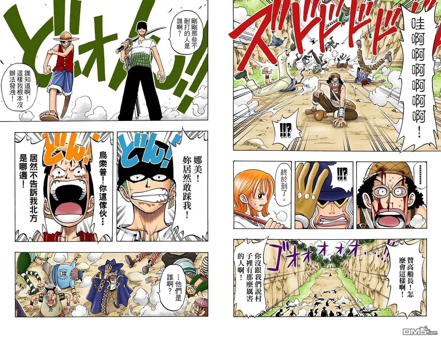 海贼王 全彩版04卷 第33页
