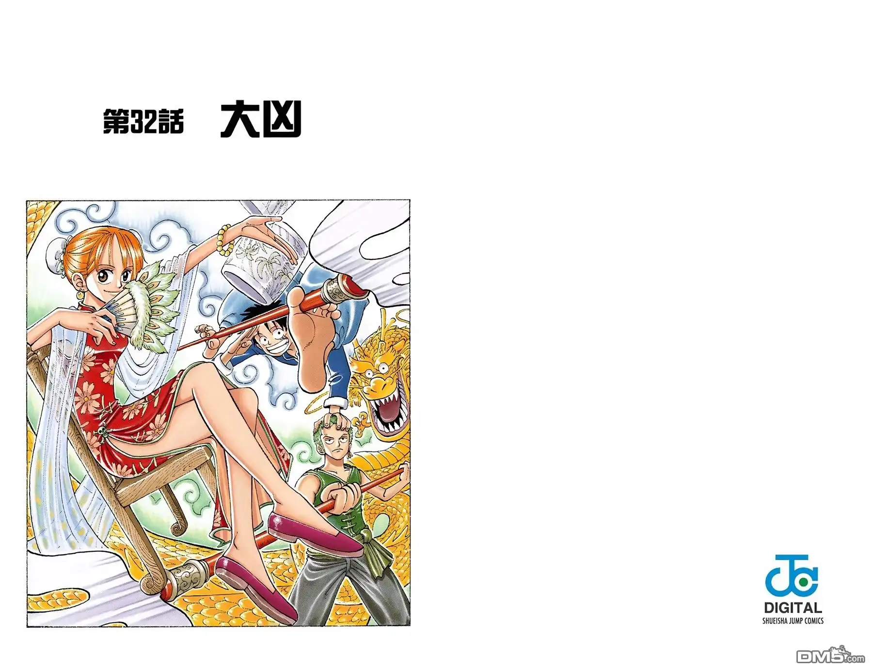 海贼王 全彩版04卷 第54页